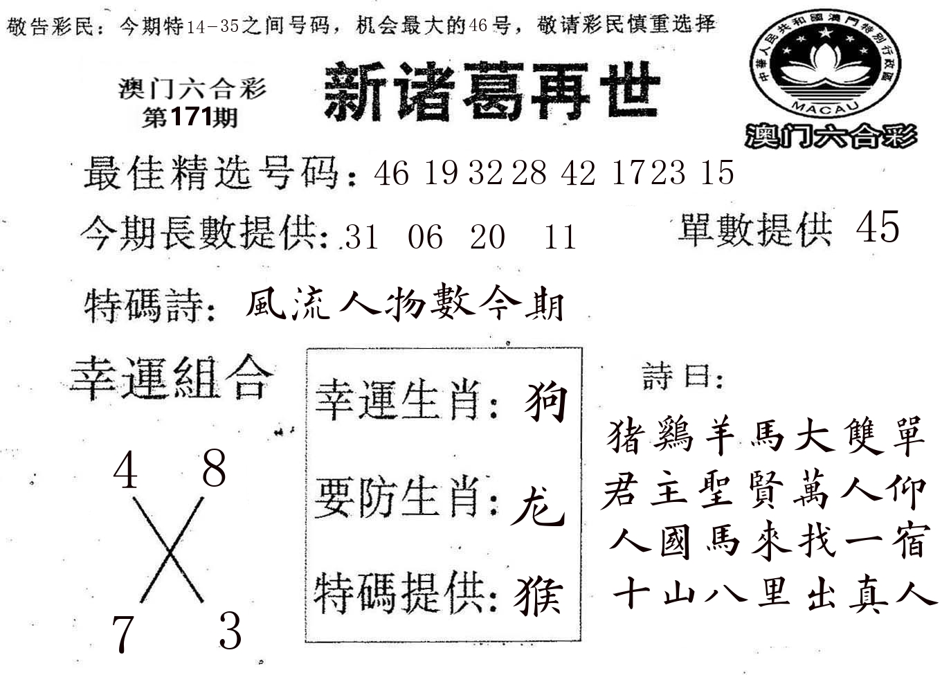 新诸葛 第171期