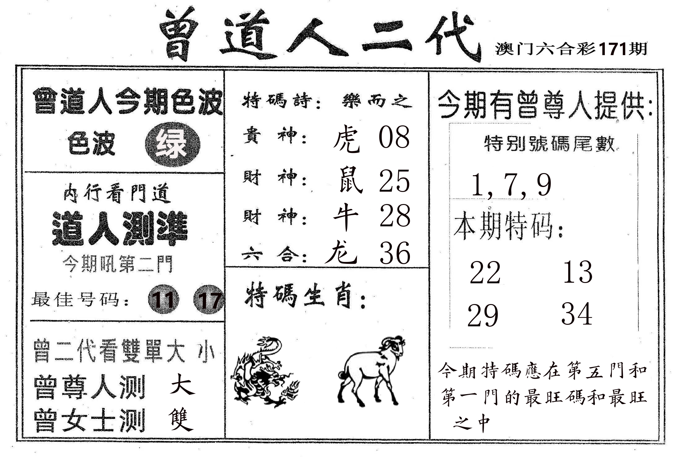 曾二代 第171期