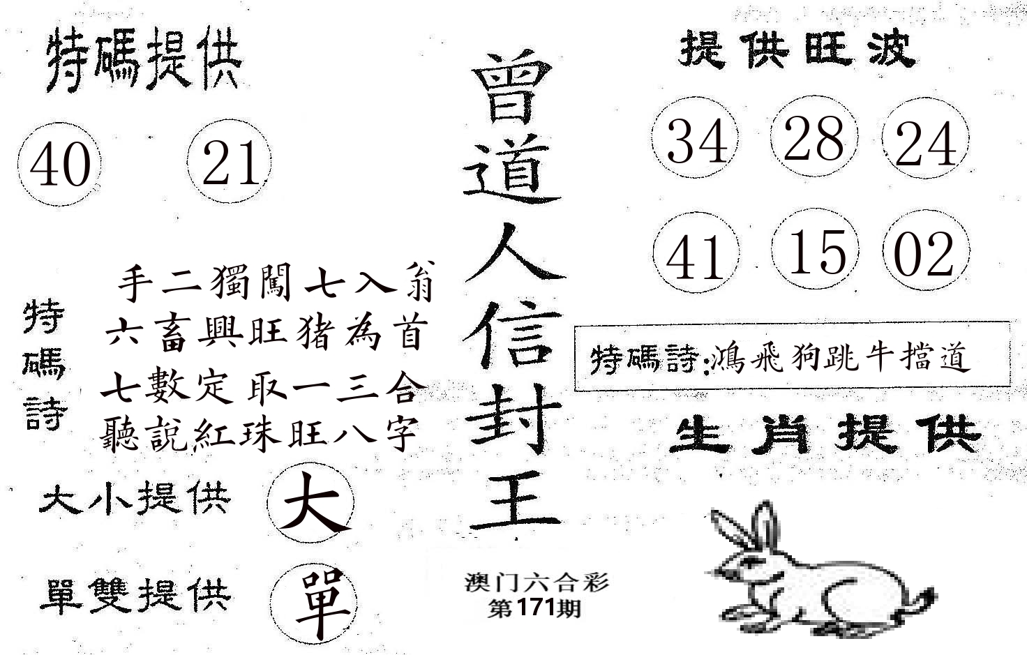 曾信封王 第171期
