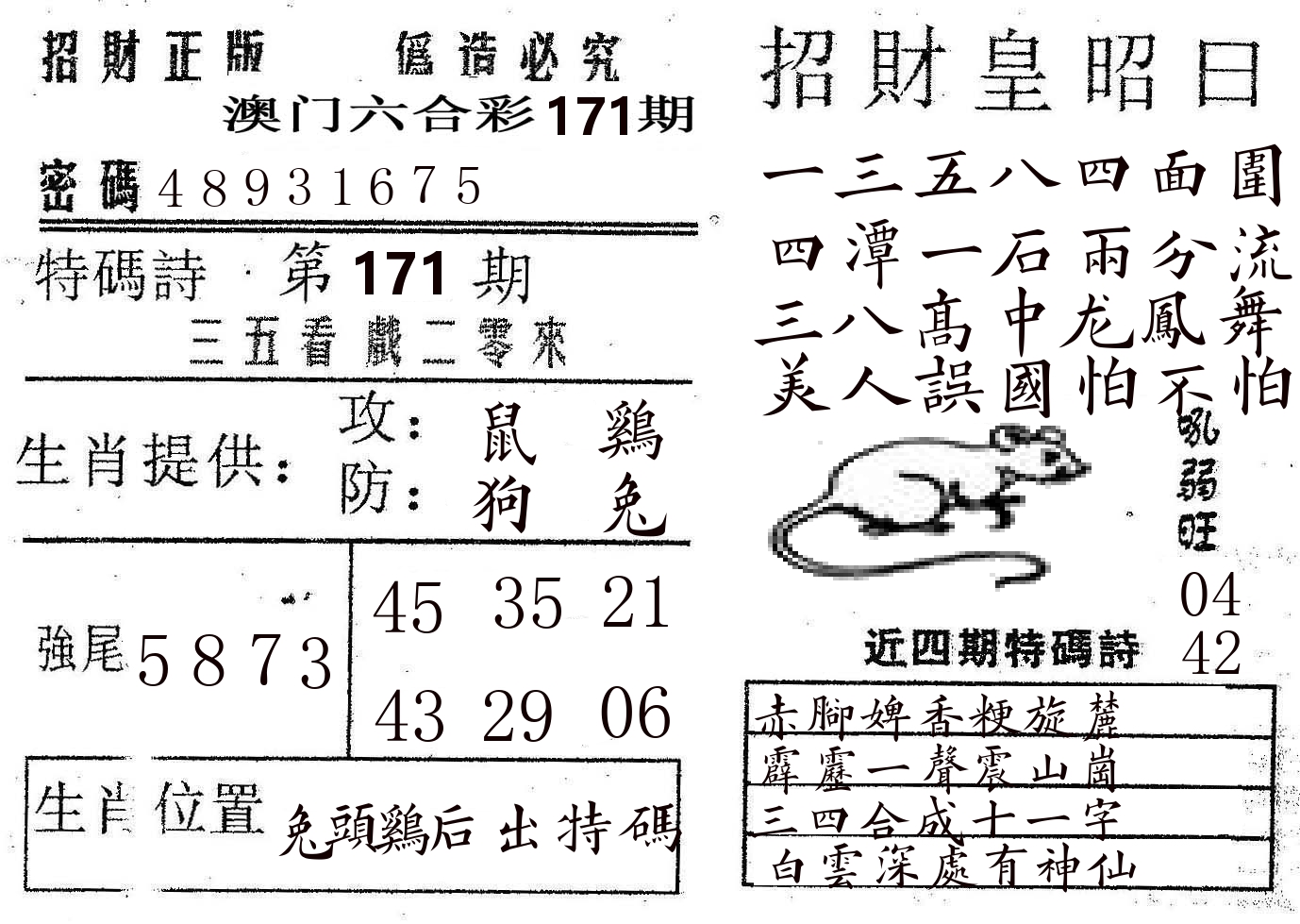 招财皇 第171期