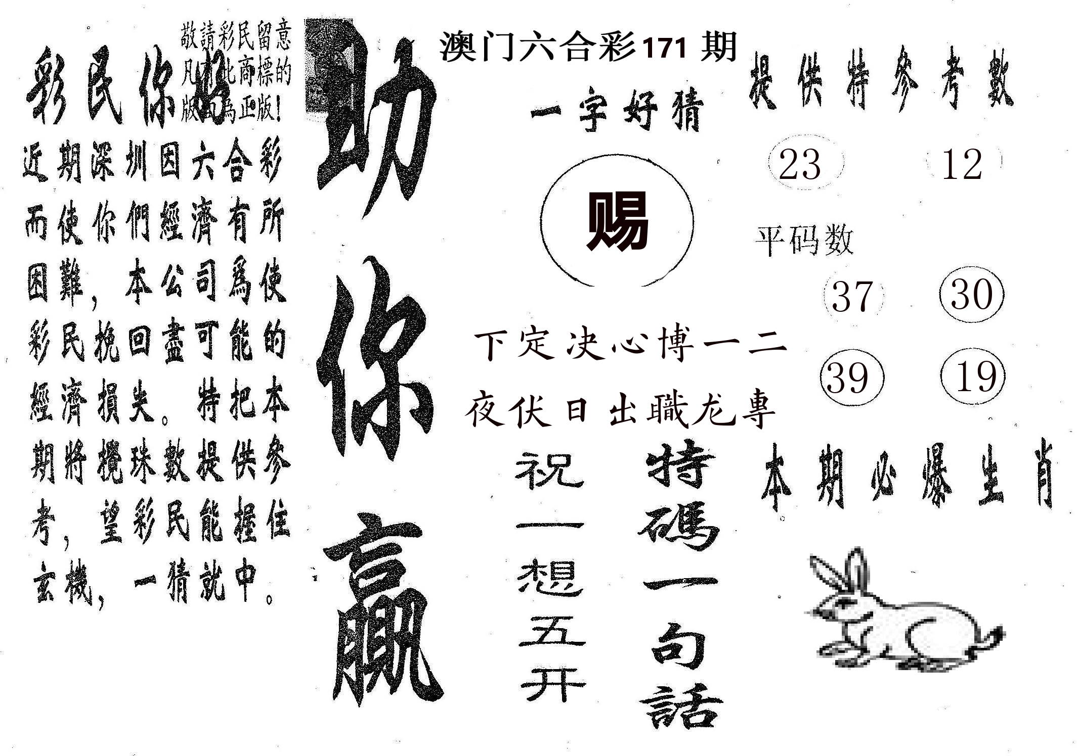 助你赢 第171期