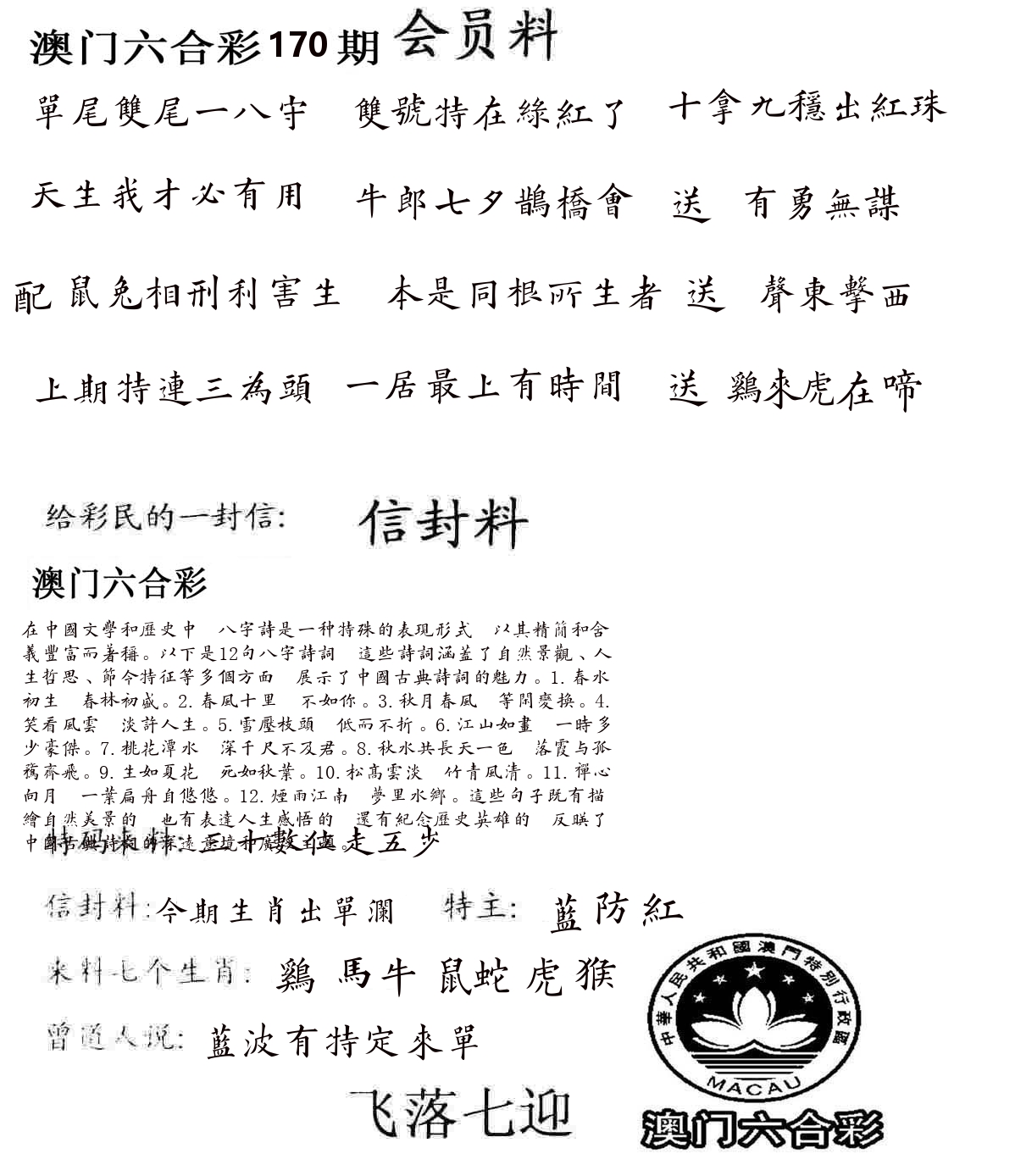 彩民信封 第171期