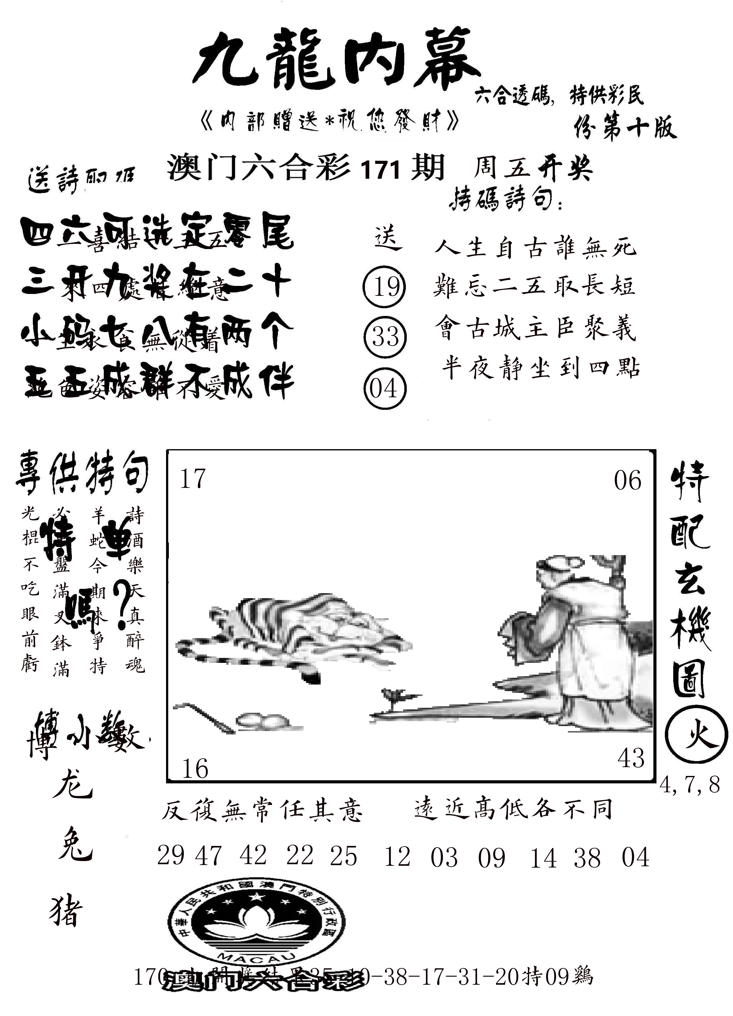 澳门传真2 第171期