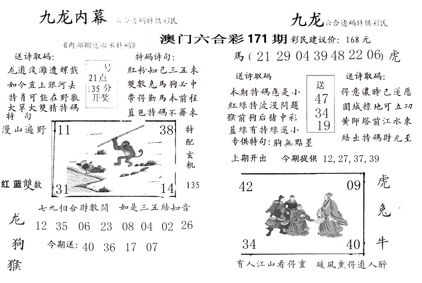九龙内幕 第171期
