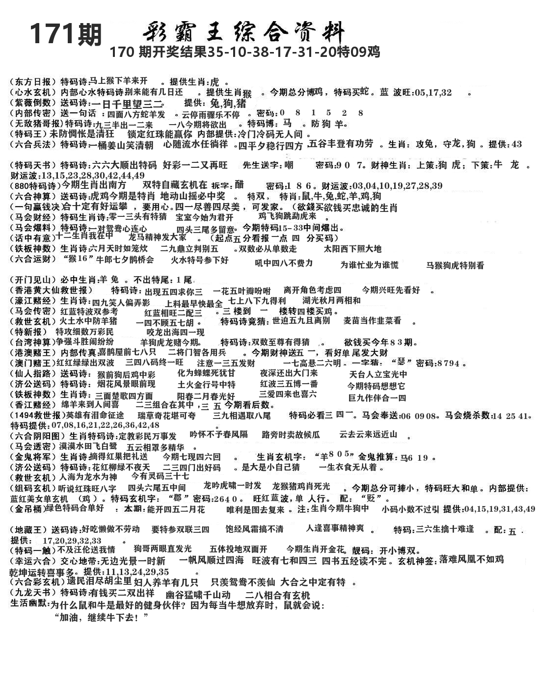 澳门综合资料 第171期