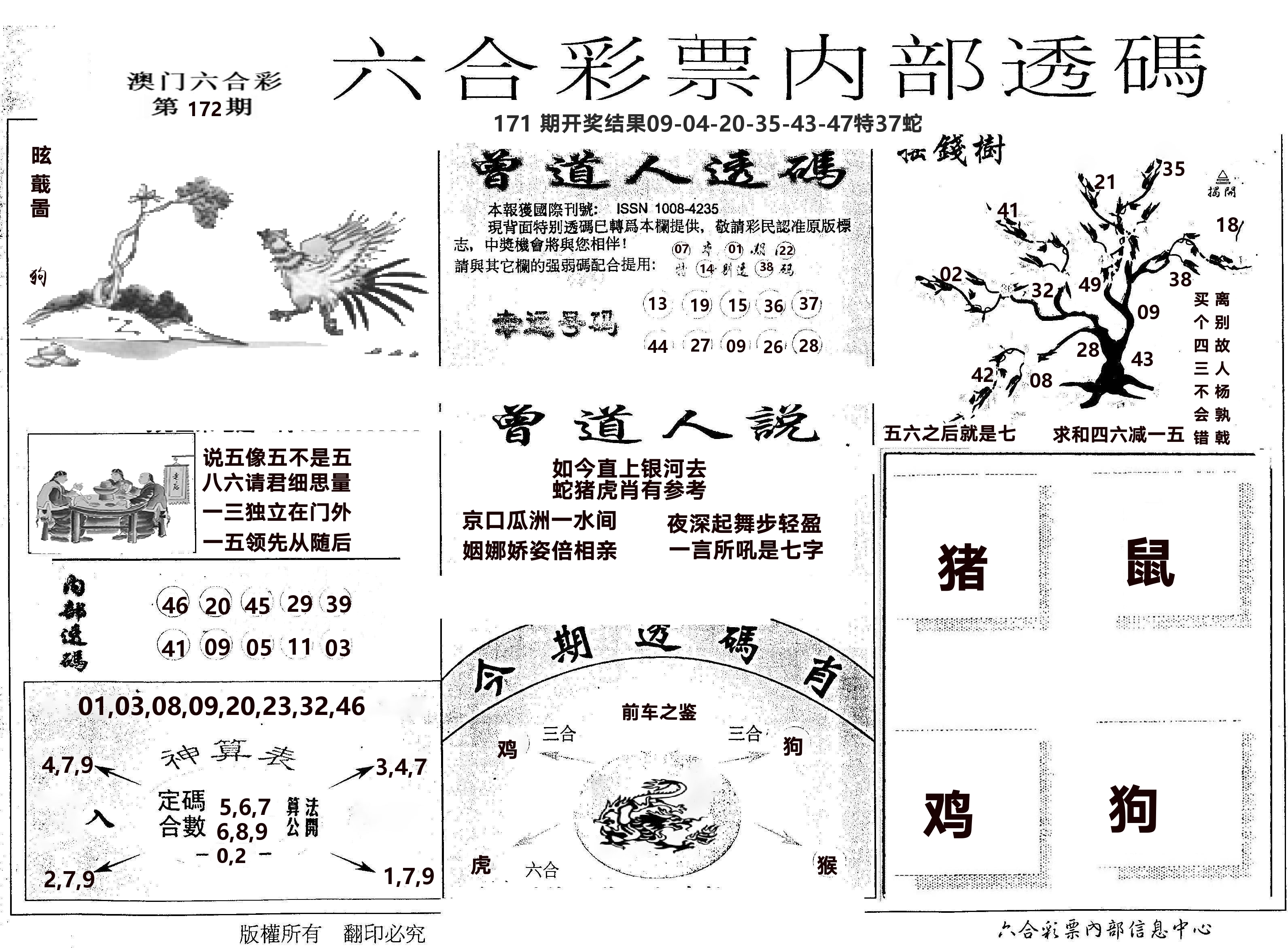内部透码(信封) 第172期