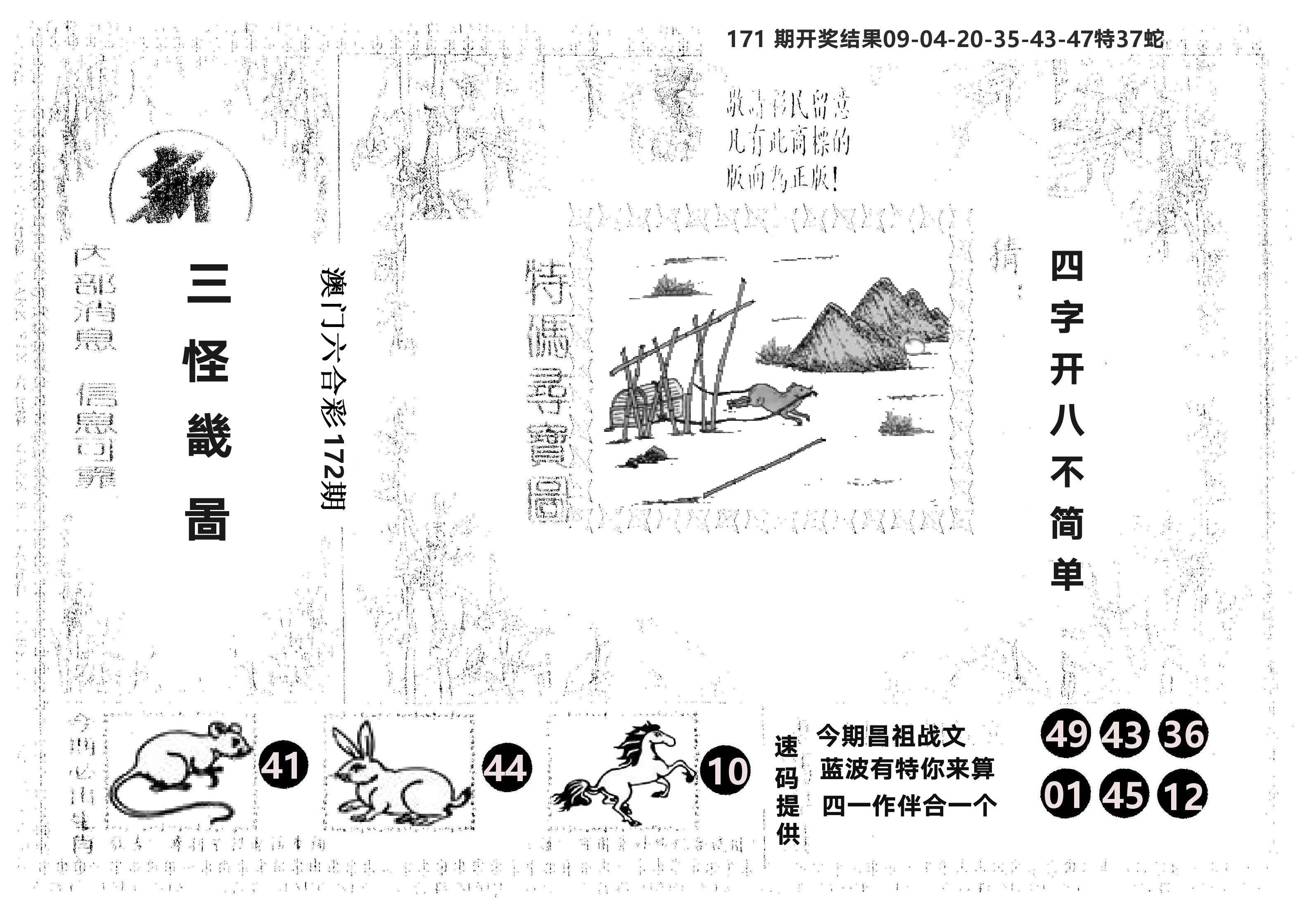 另版新三怪 第172期