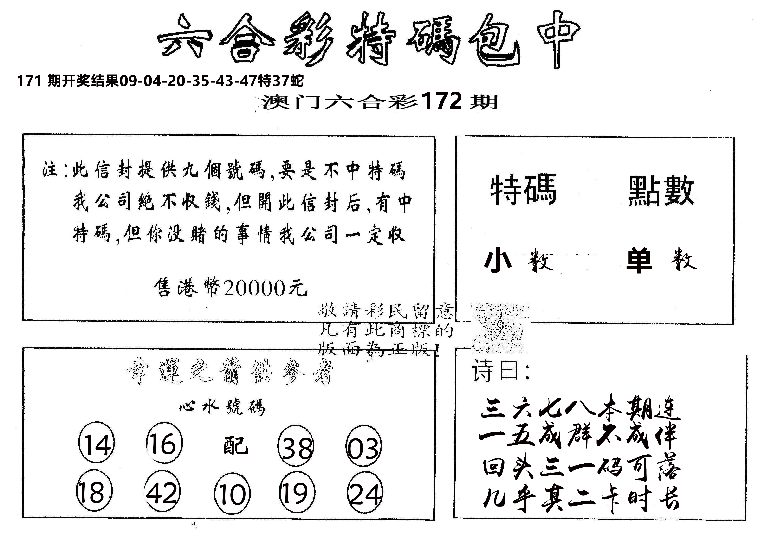 另版2000包中特 第172期