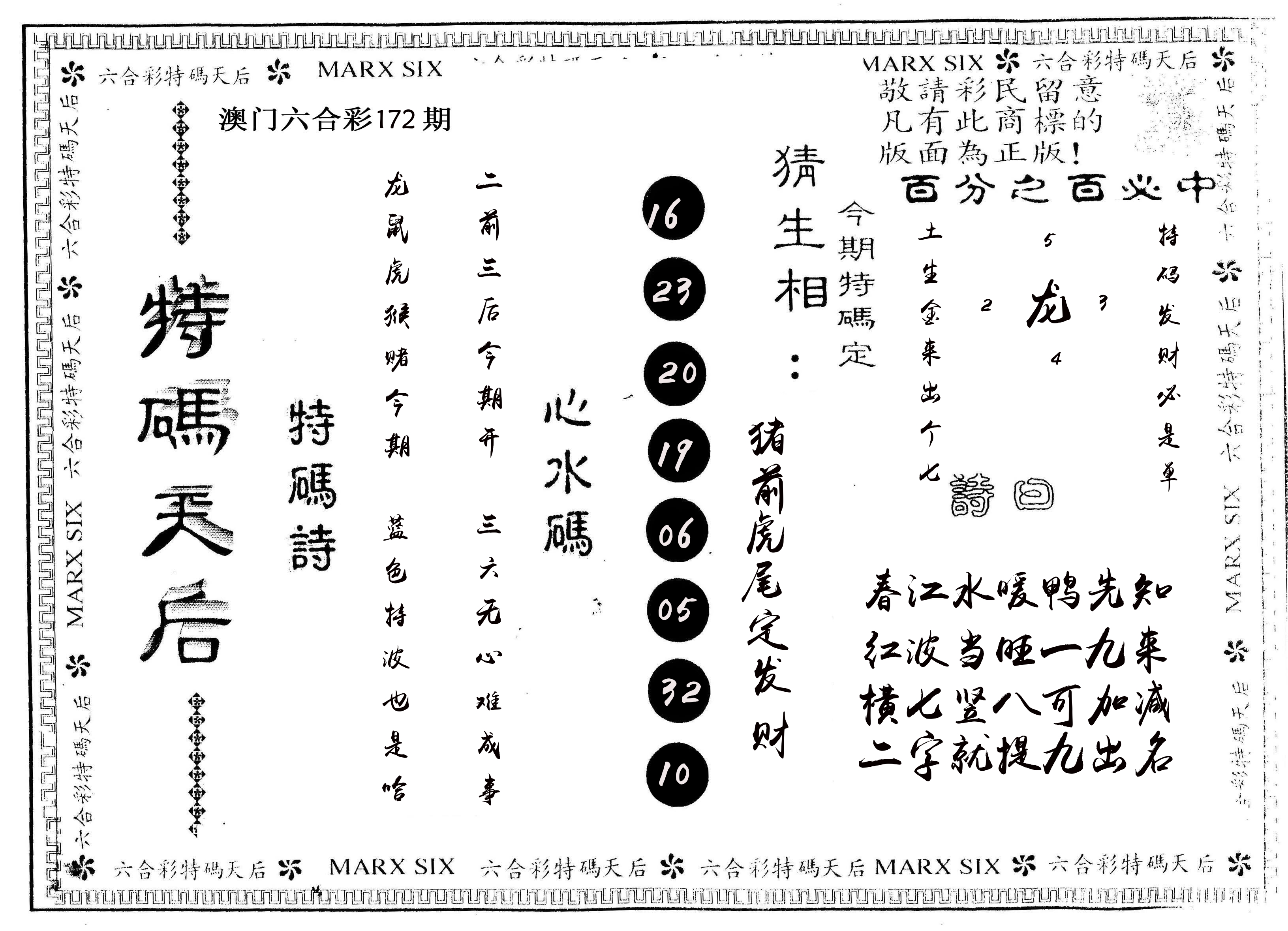 另版特码天后 第172期