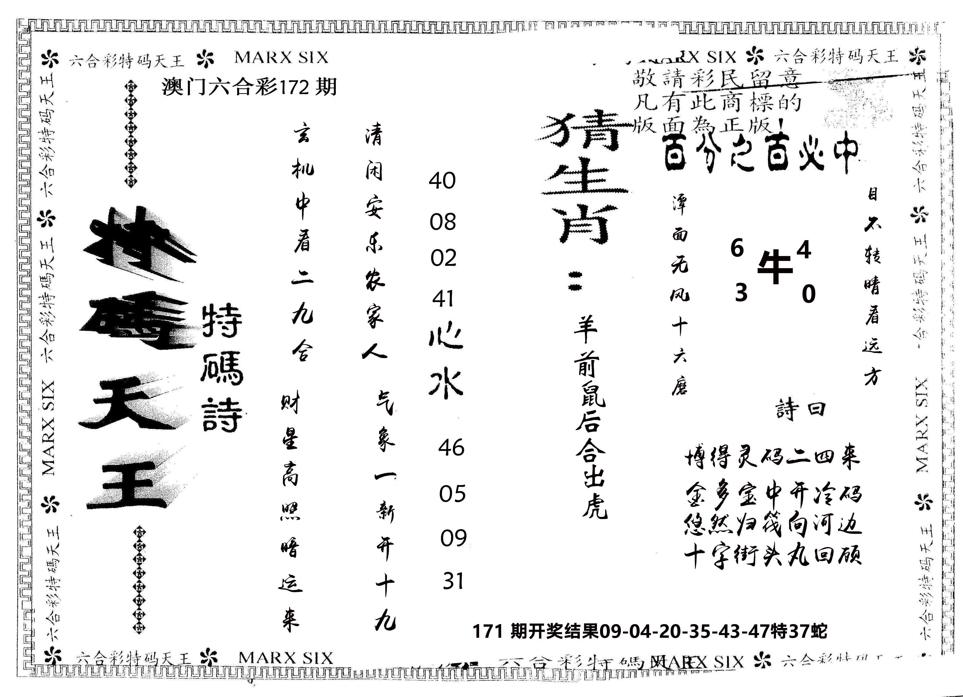 另版特码天王 第172期