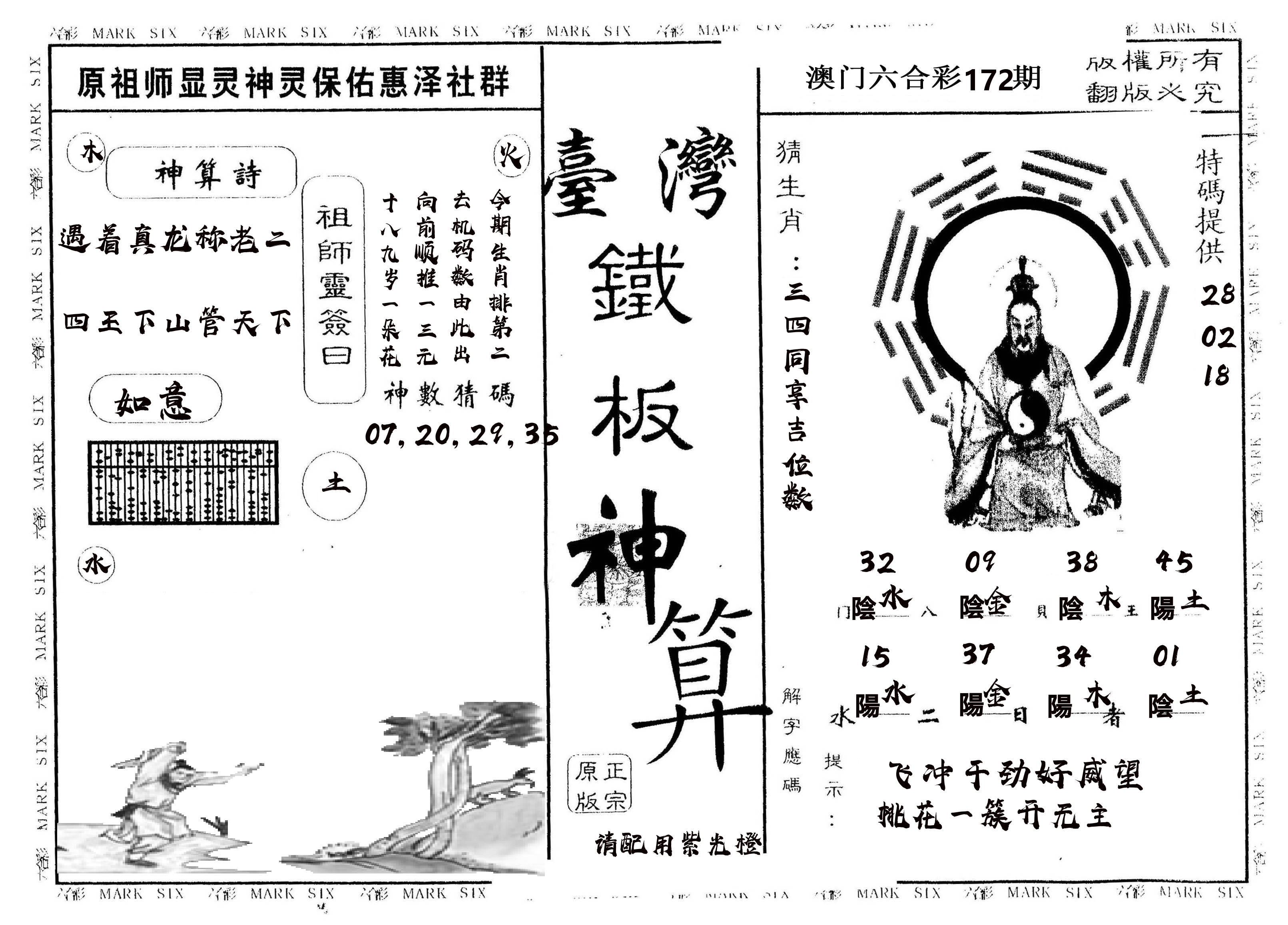 另版台湾铁板 第172期