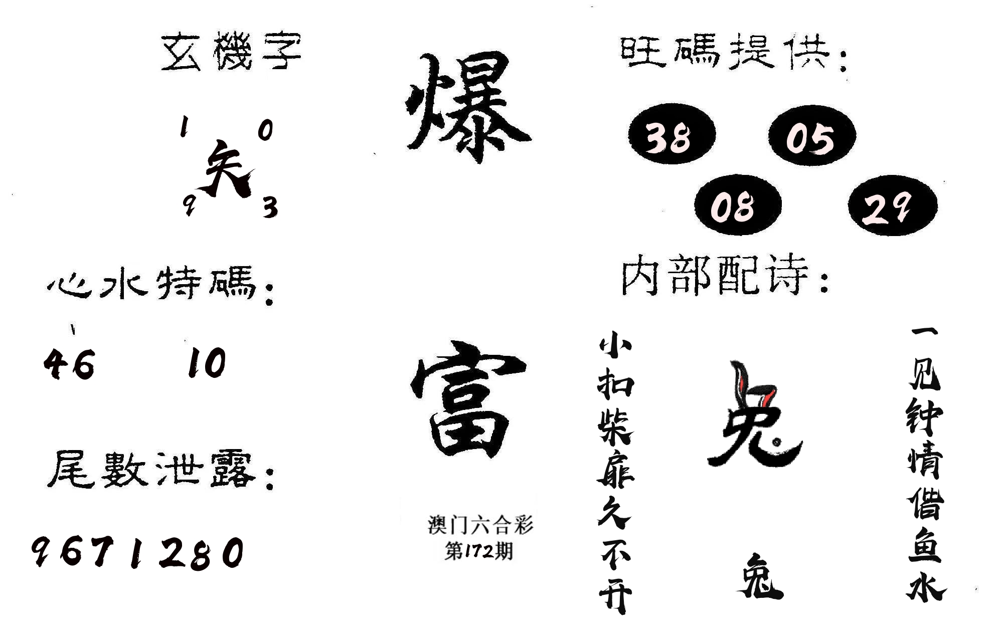 爆富 第172期
