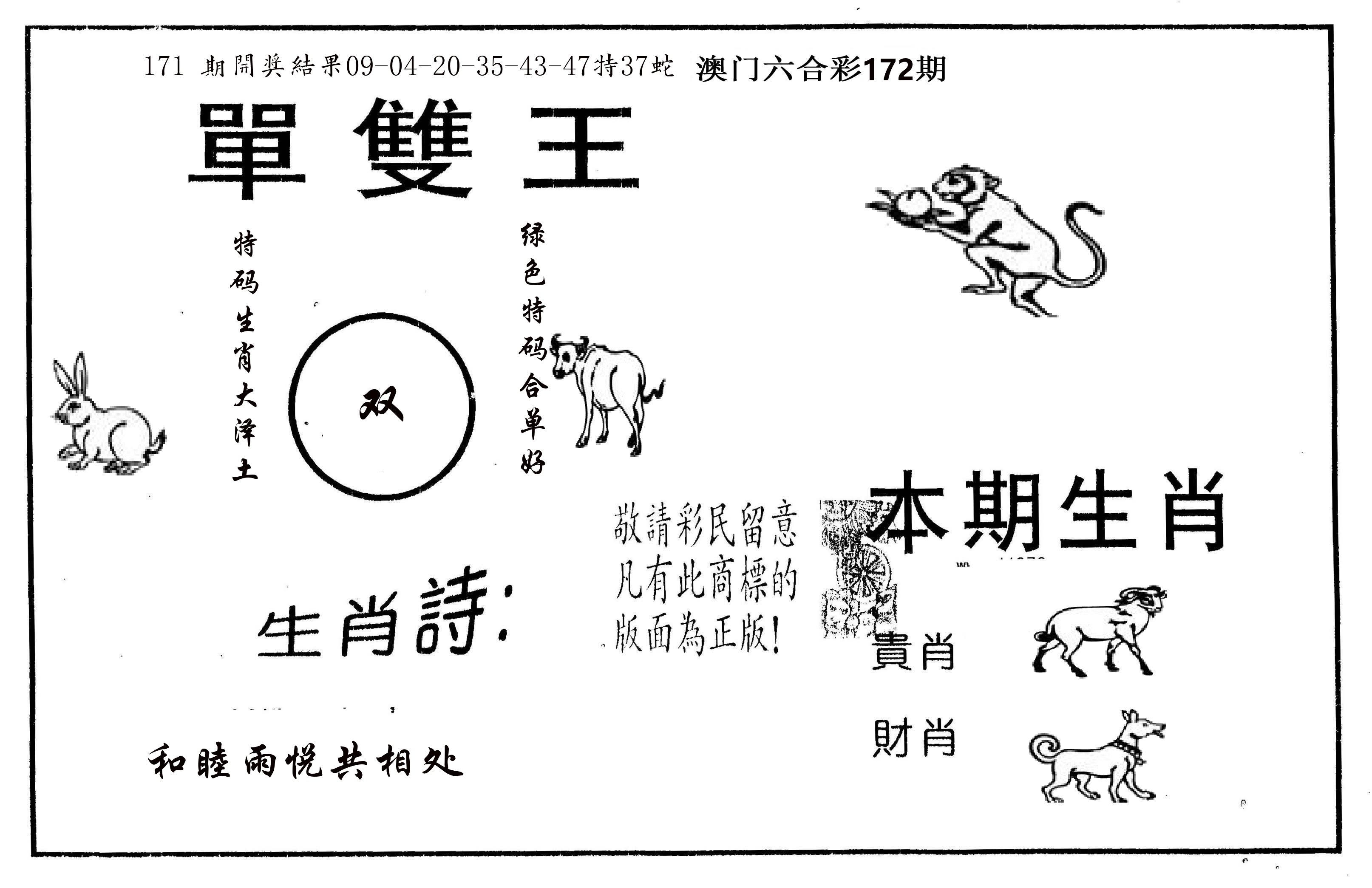 单双王A 第172期
