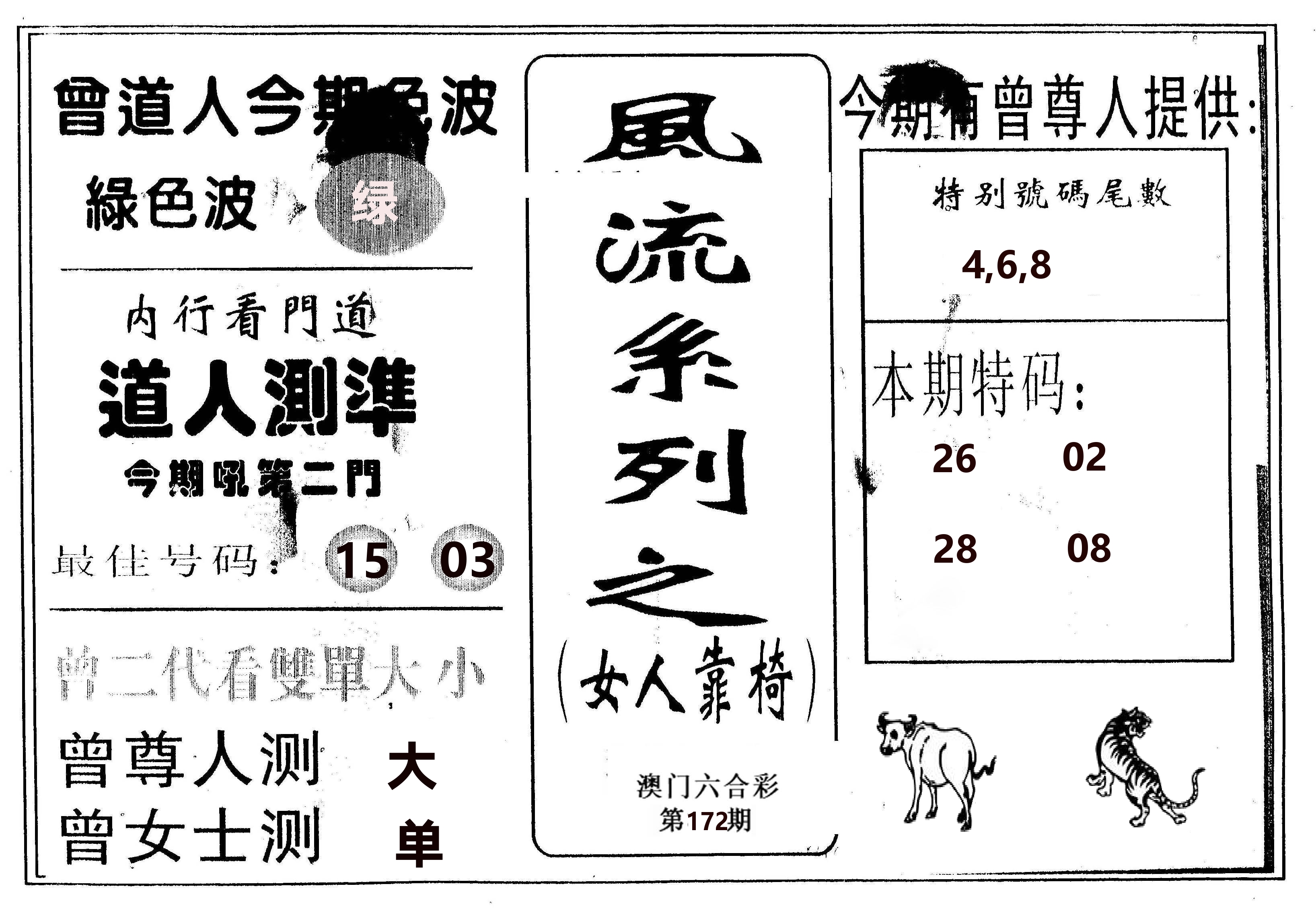 风流系列-3 第172期