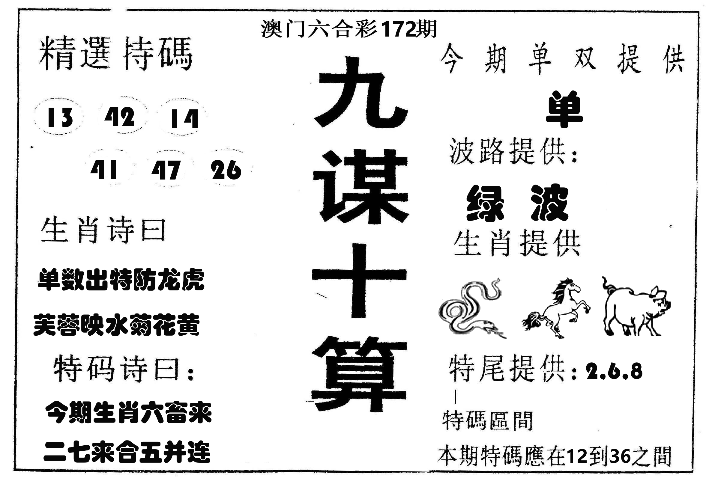 九谋十算 第172期