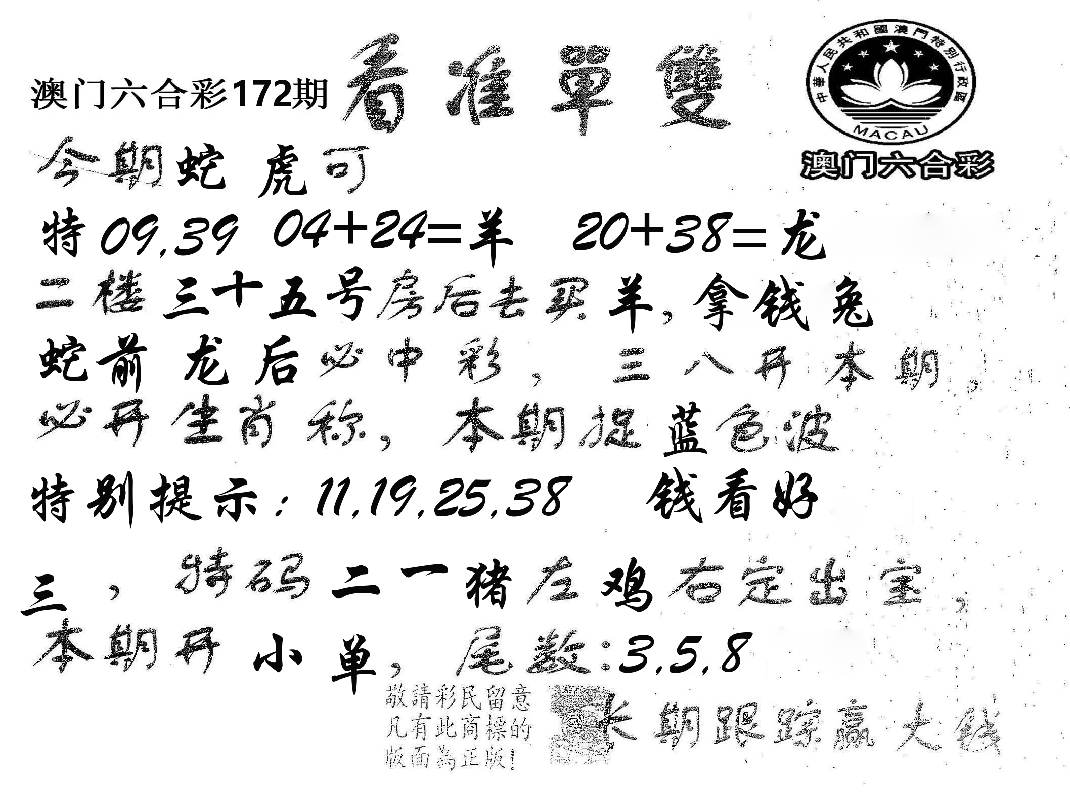 看准单双 第172期