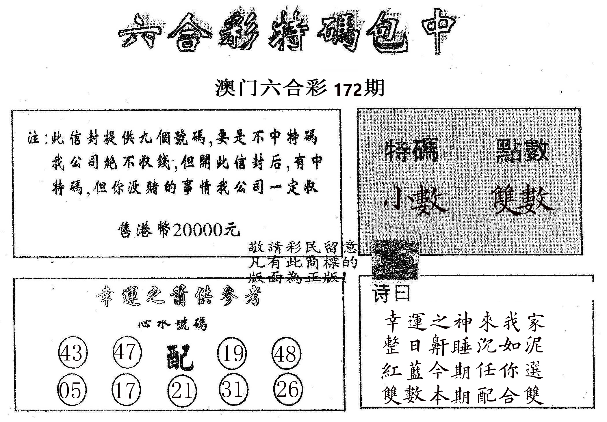 20000包中B 第172期