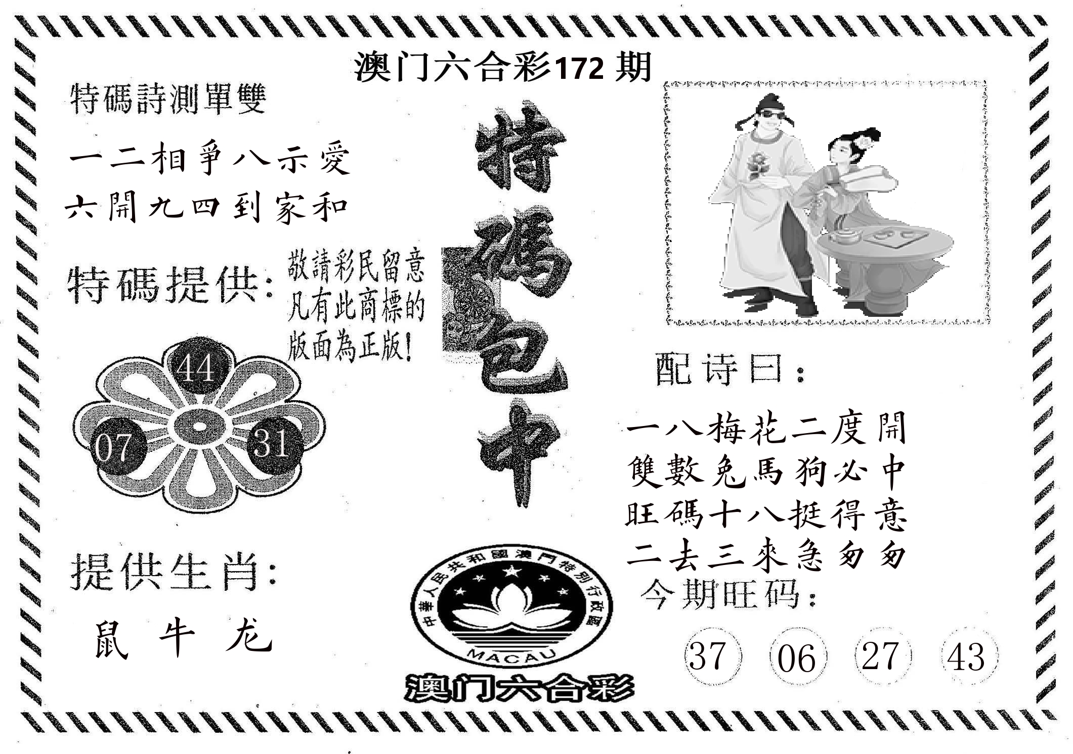 特码包中 第172期