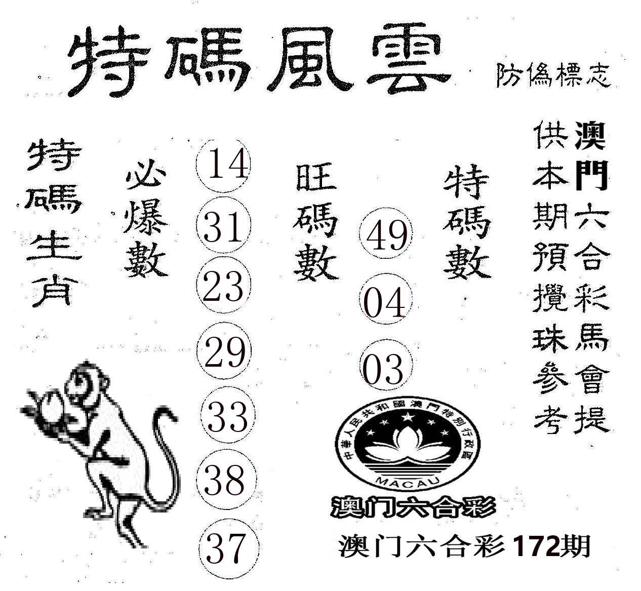 特码风云 第172期