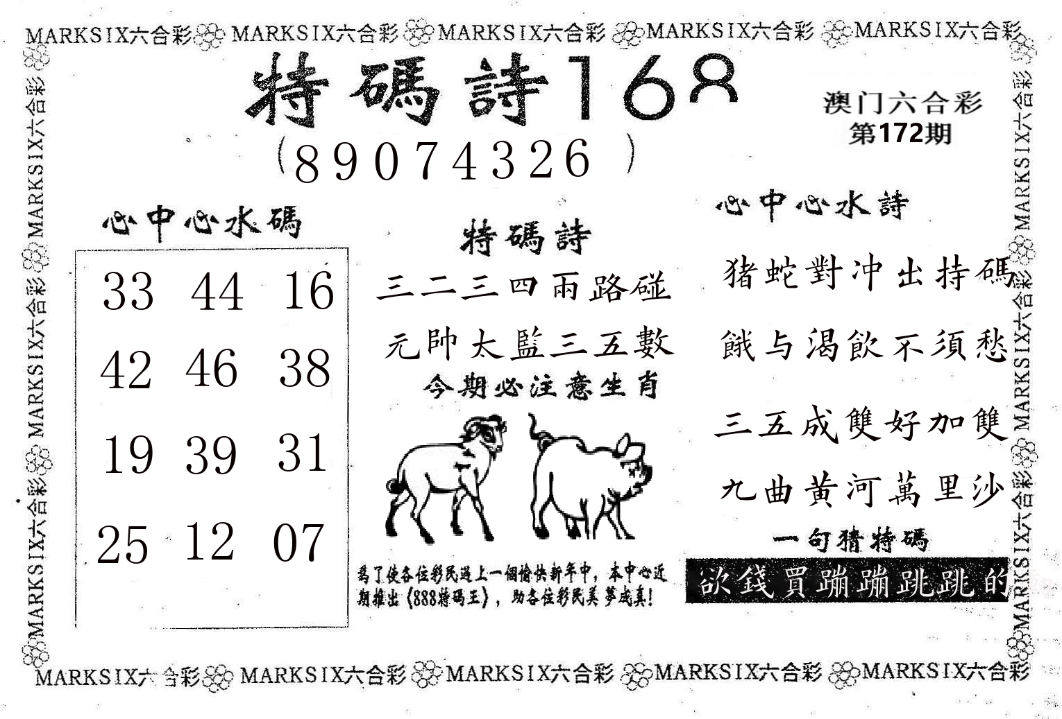 特码诗168 第172期