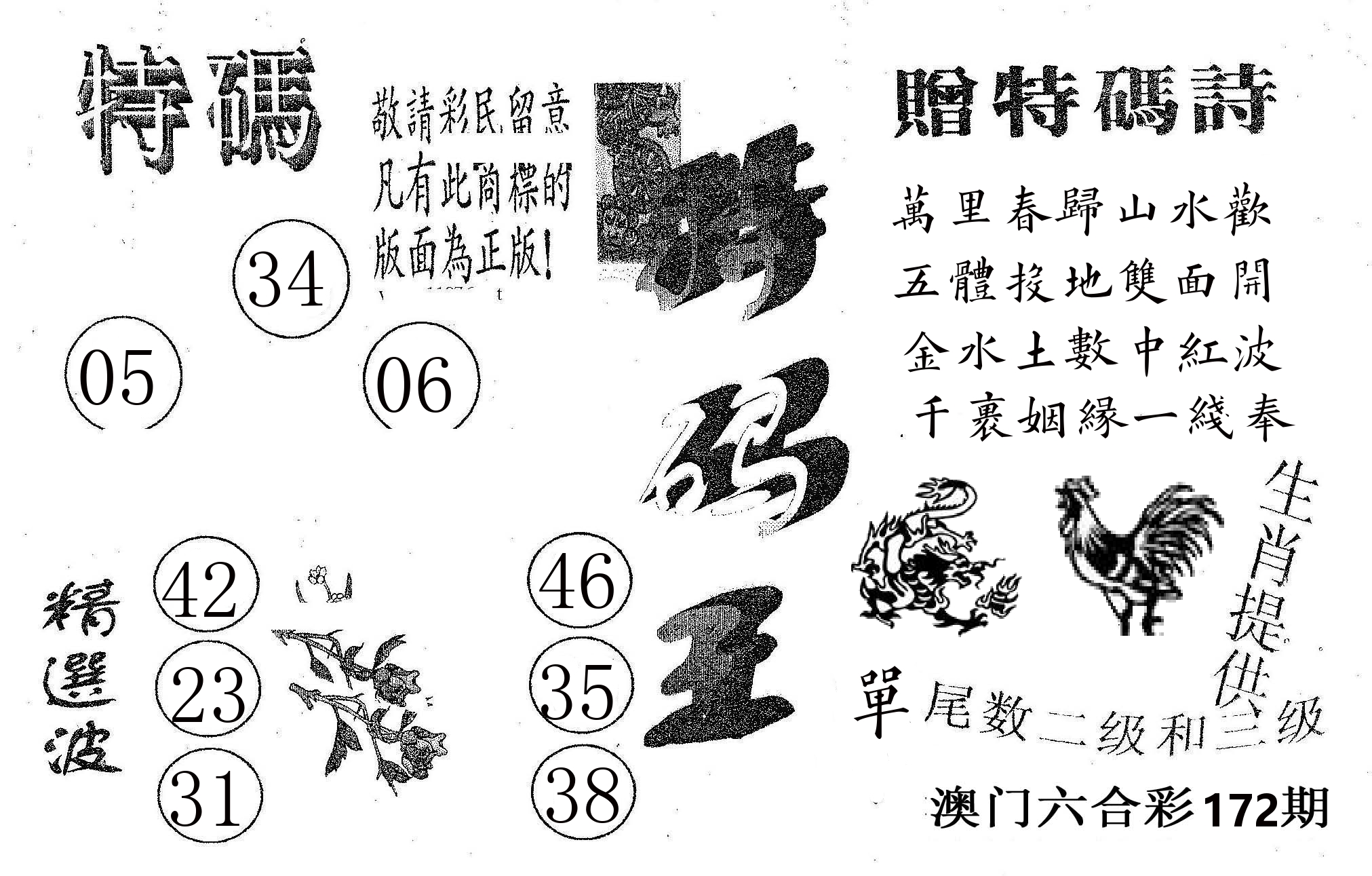 特码王A 第172期