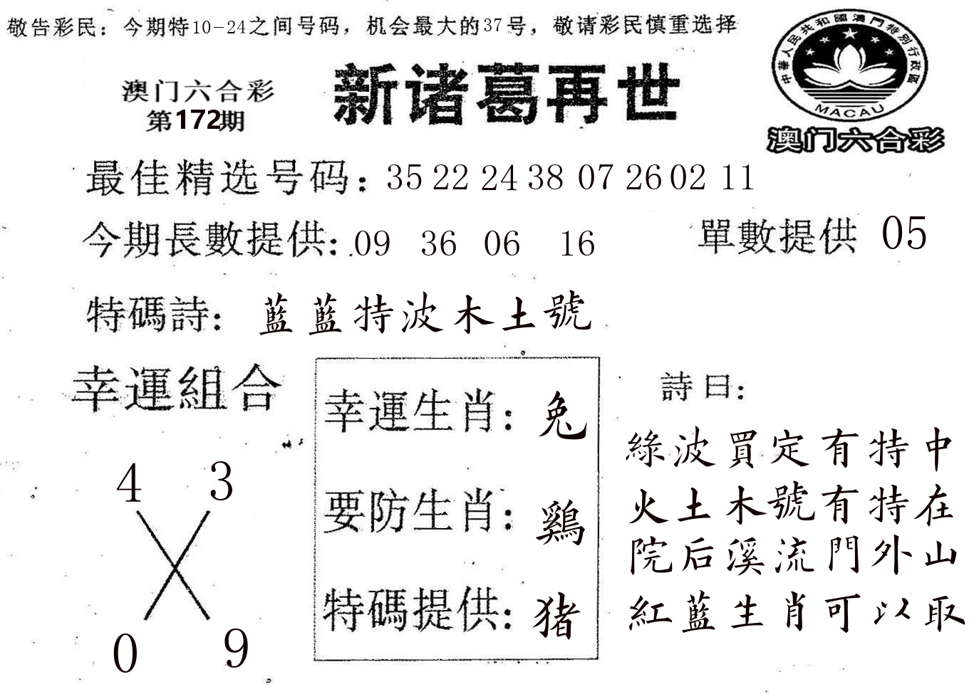 新诸葛 第172期