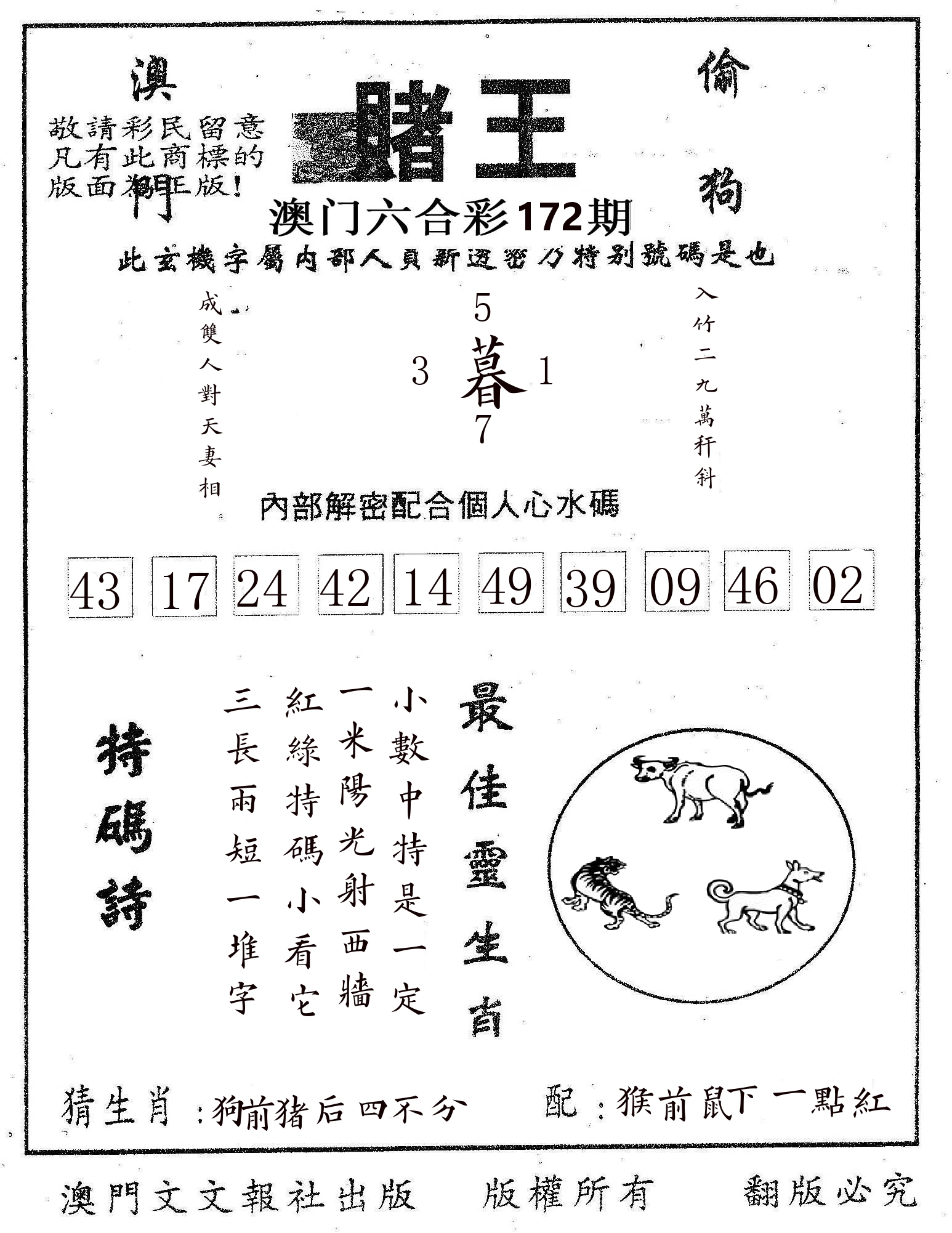 赌王 第172期