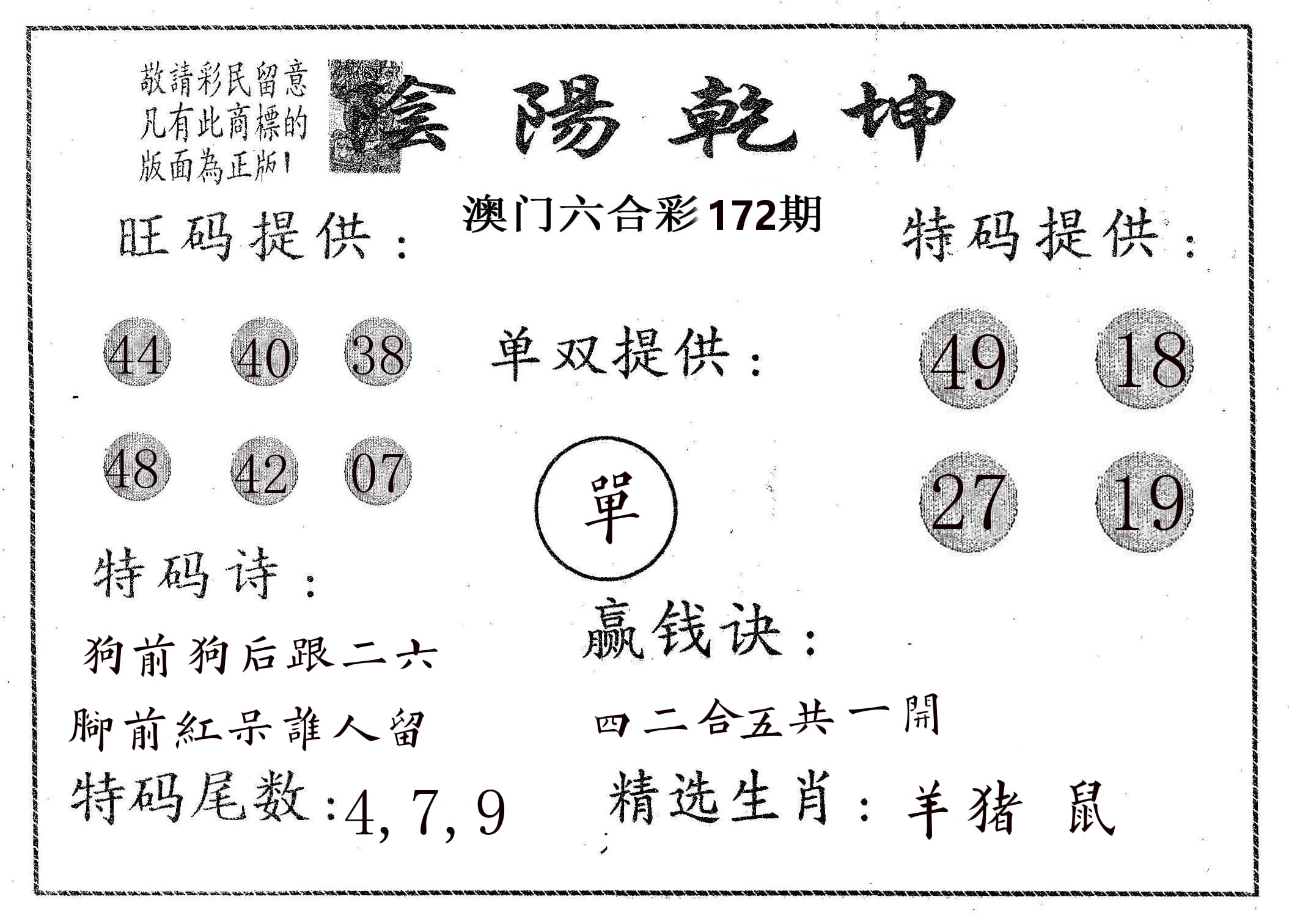 阴阳乾坤 第172期