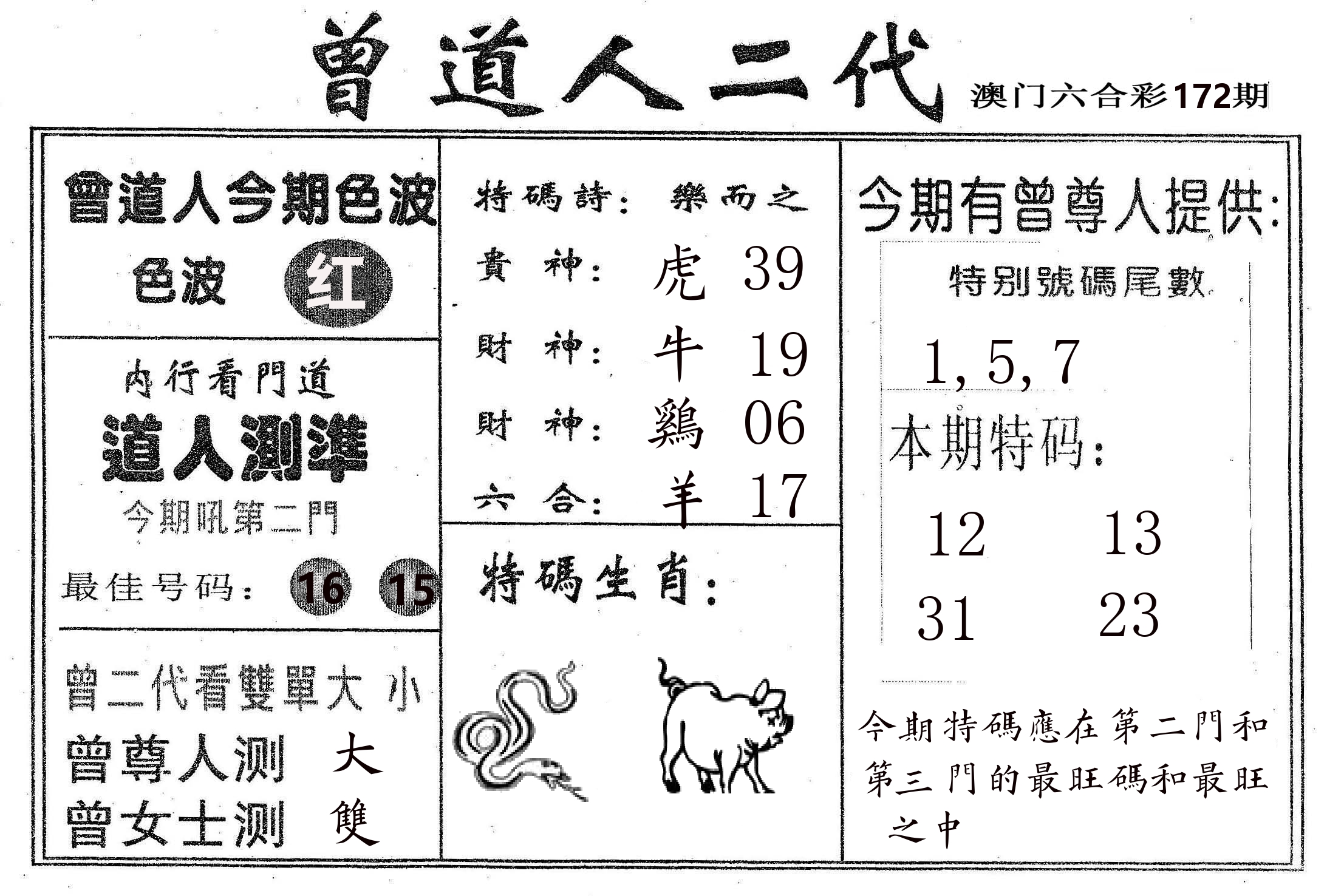 曾二代 第172期