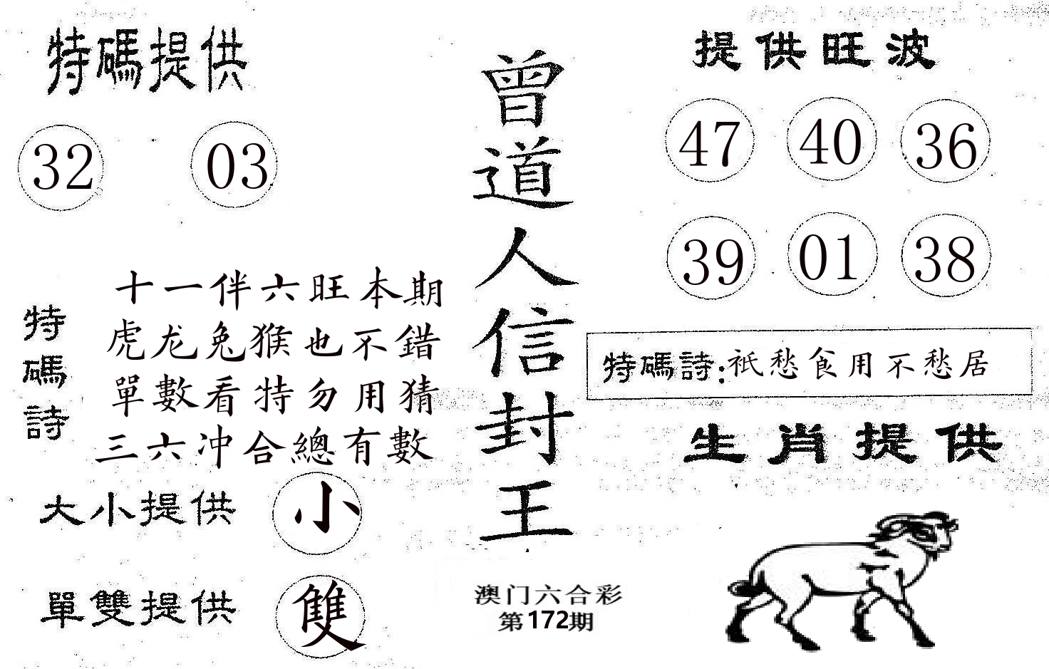 曾信封王 第172期
