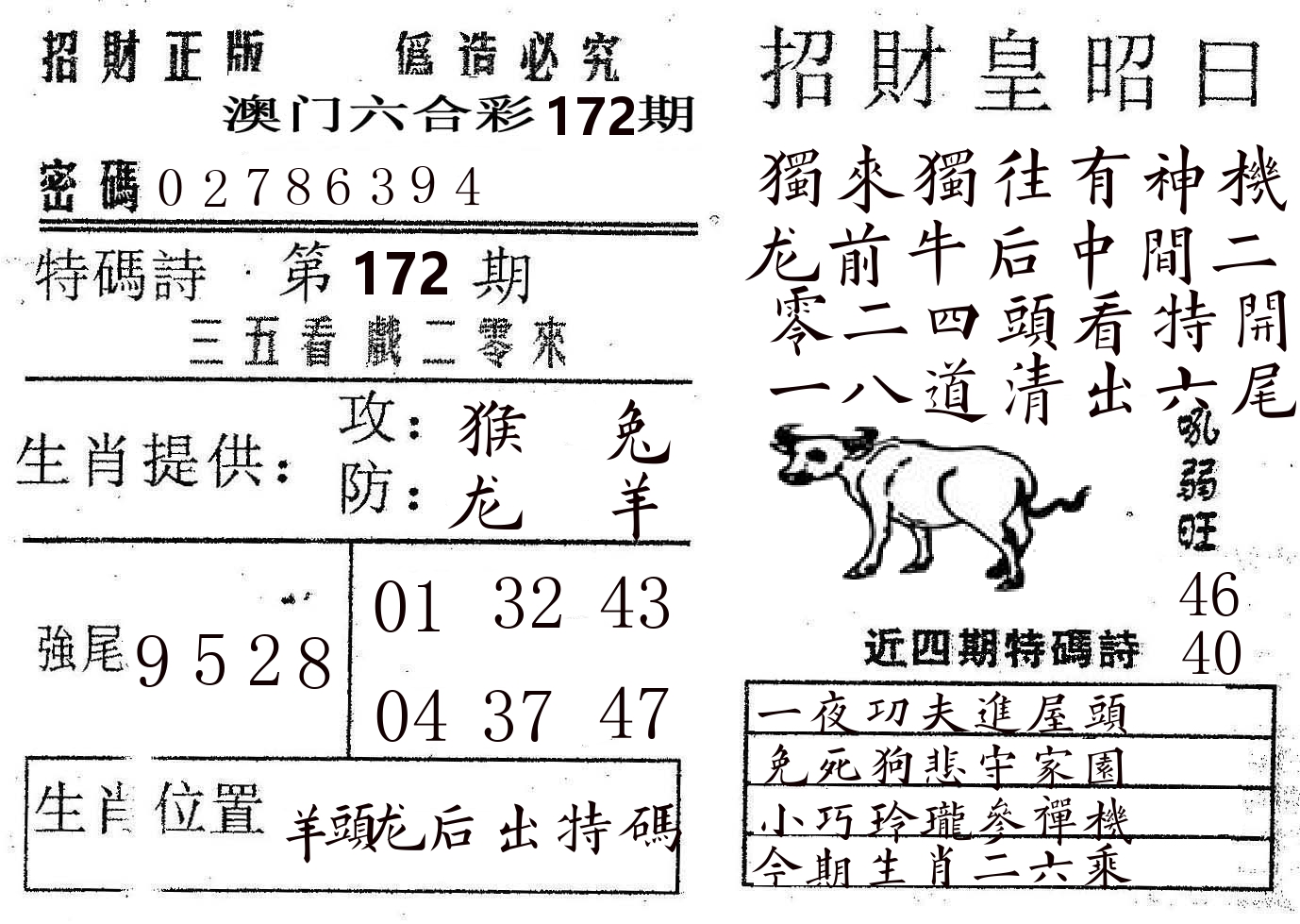 招财皇 第172期