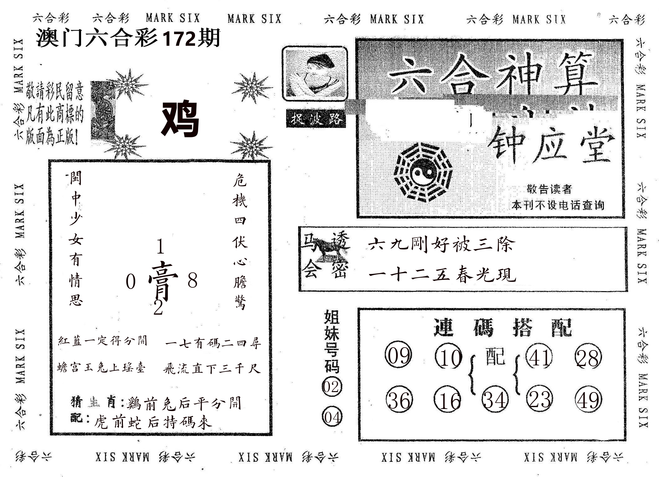 钟应堂 第172期