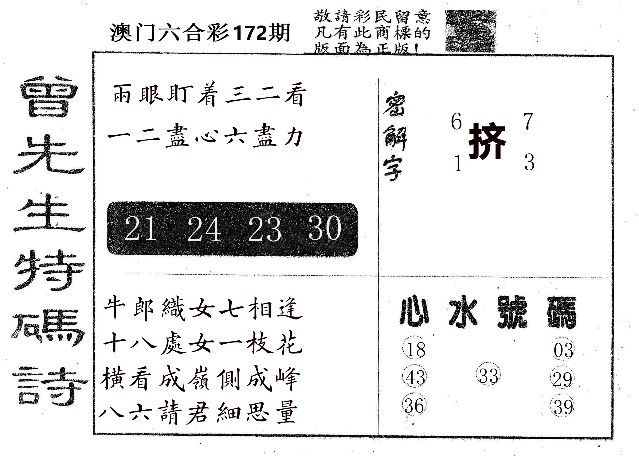 曾特码诗 第172期