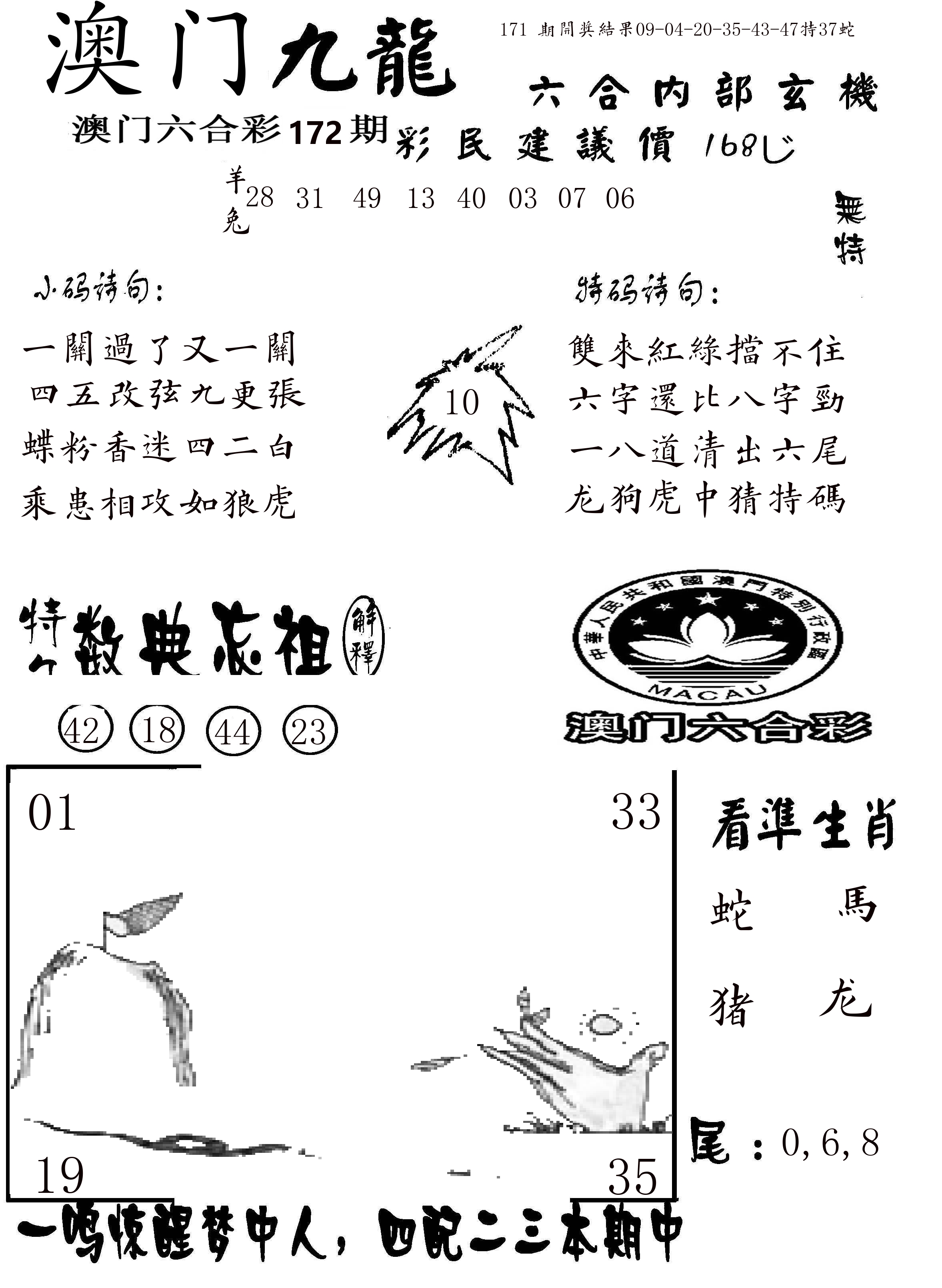 澳门传真1 第172期