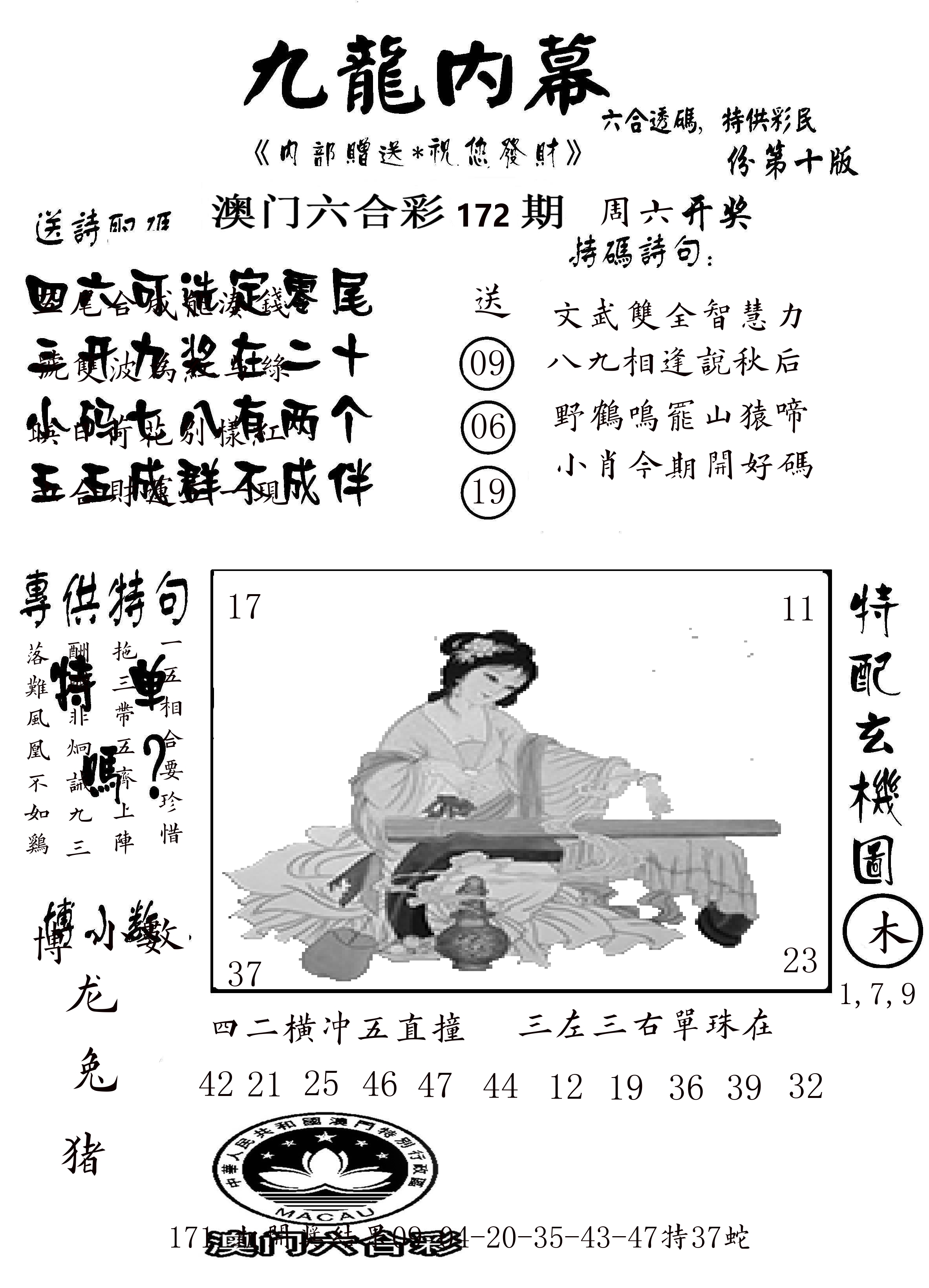 澳门传真2 第172期