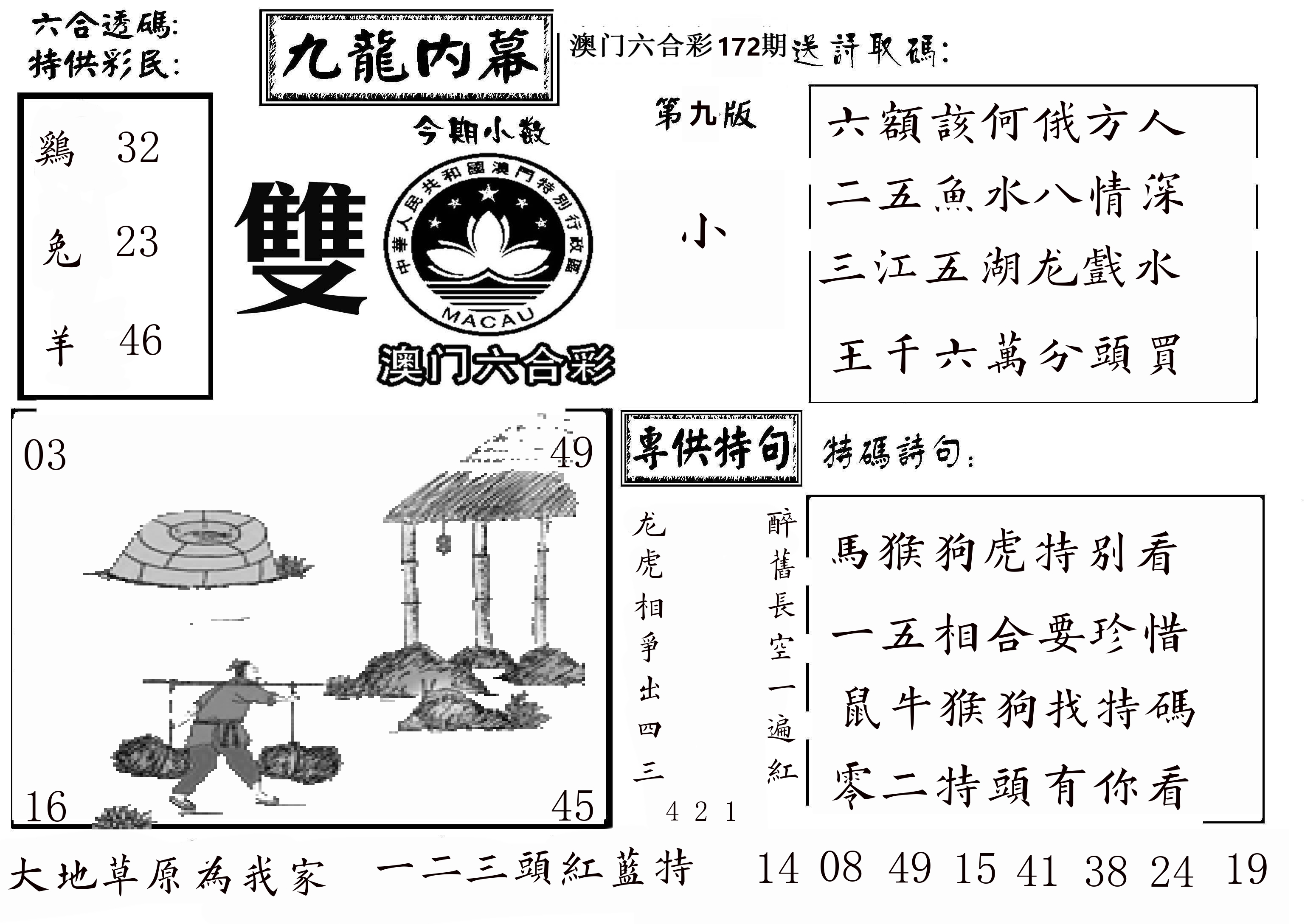 澳门传真3 第172期