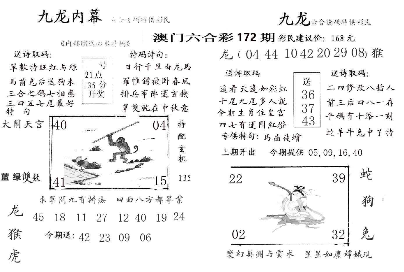 九龙内幕 第172期