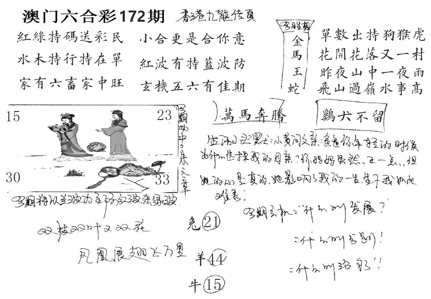 澳门手写九龙 第172期