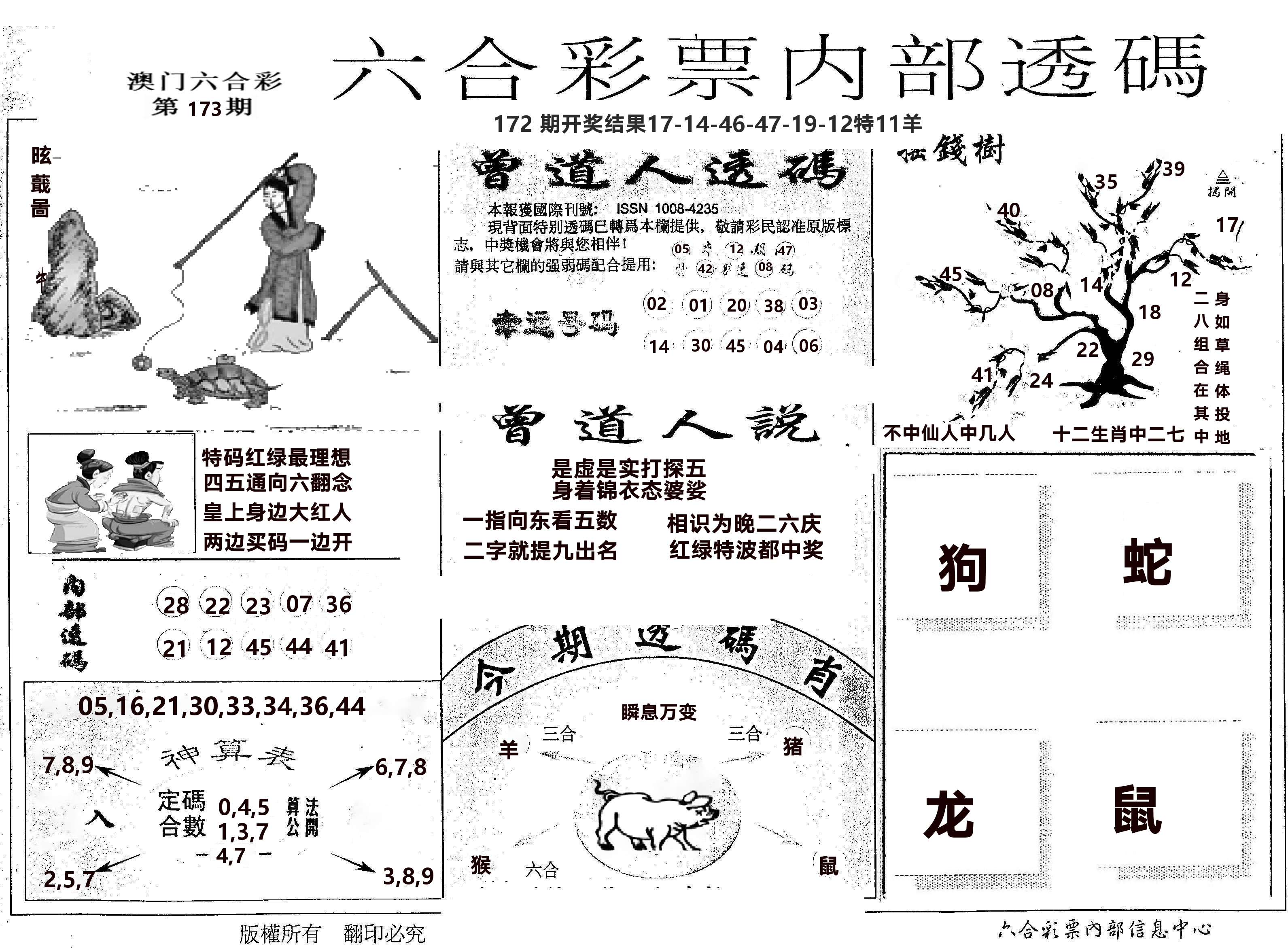 内部透码(信封) 第173期