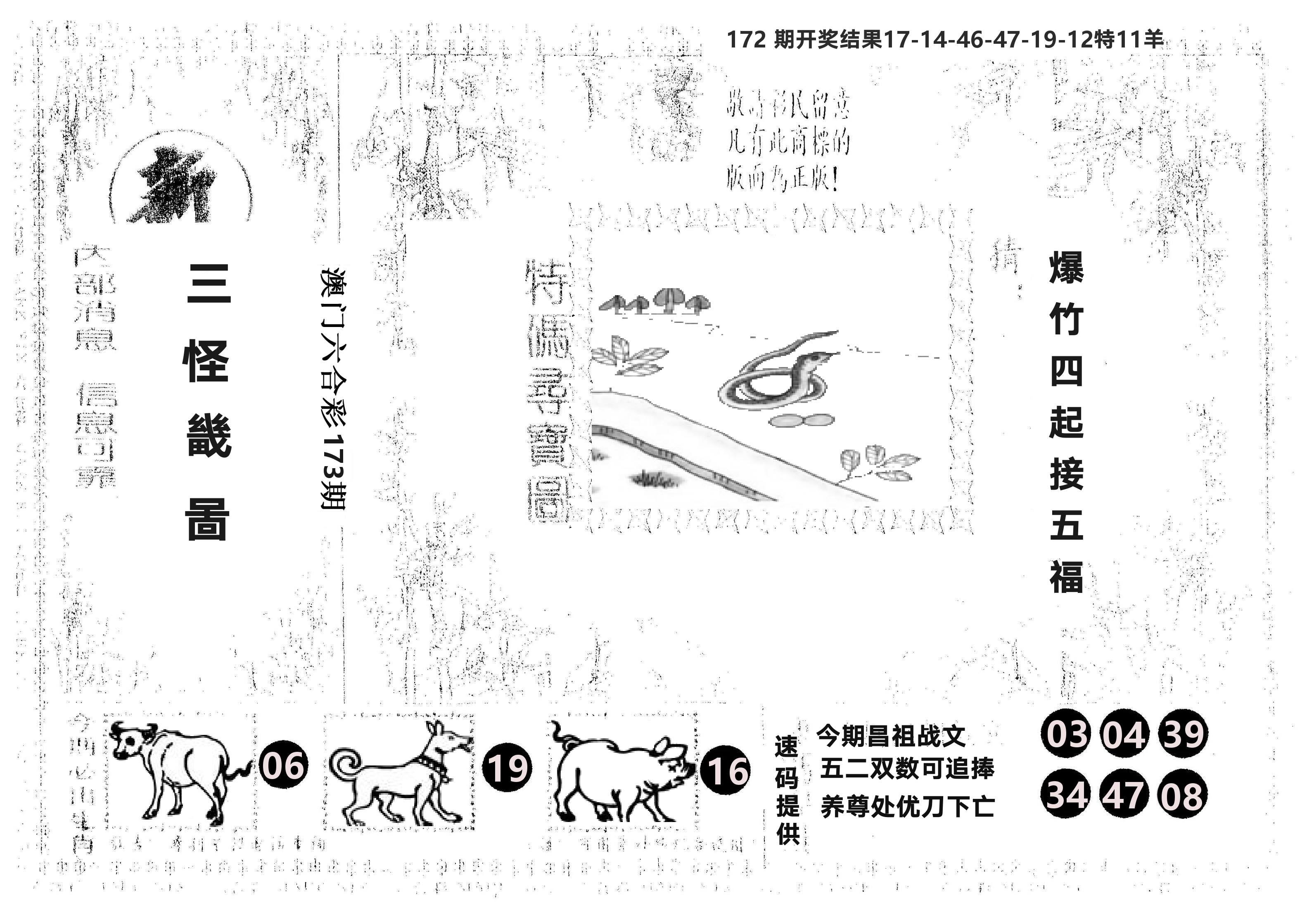 另版新三怪 第173期