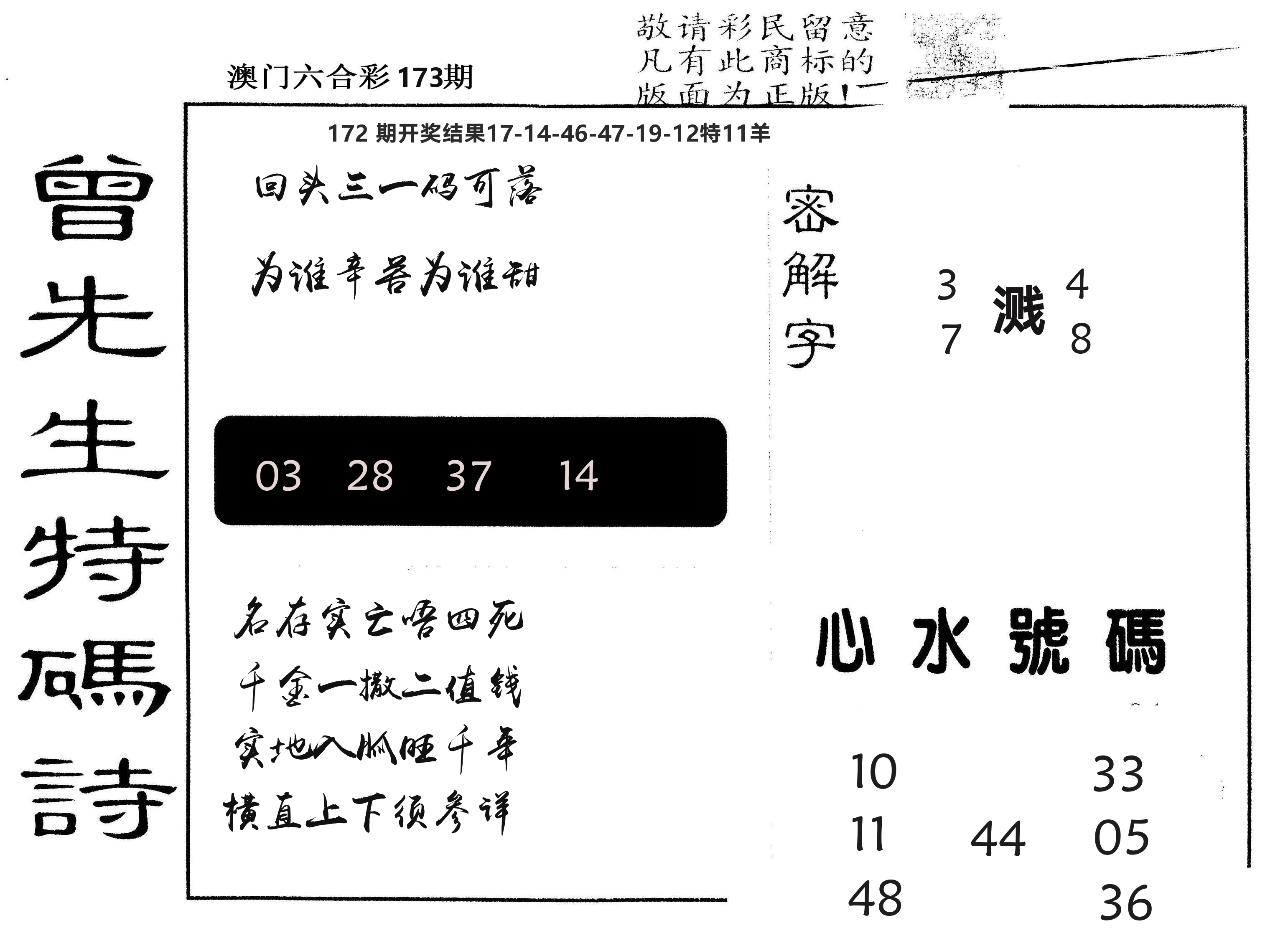 另版曾道人特码诗 第173期