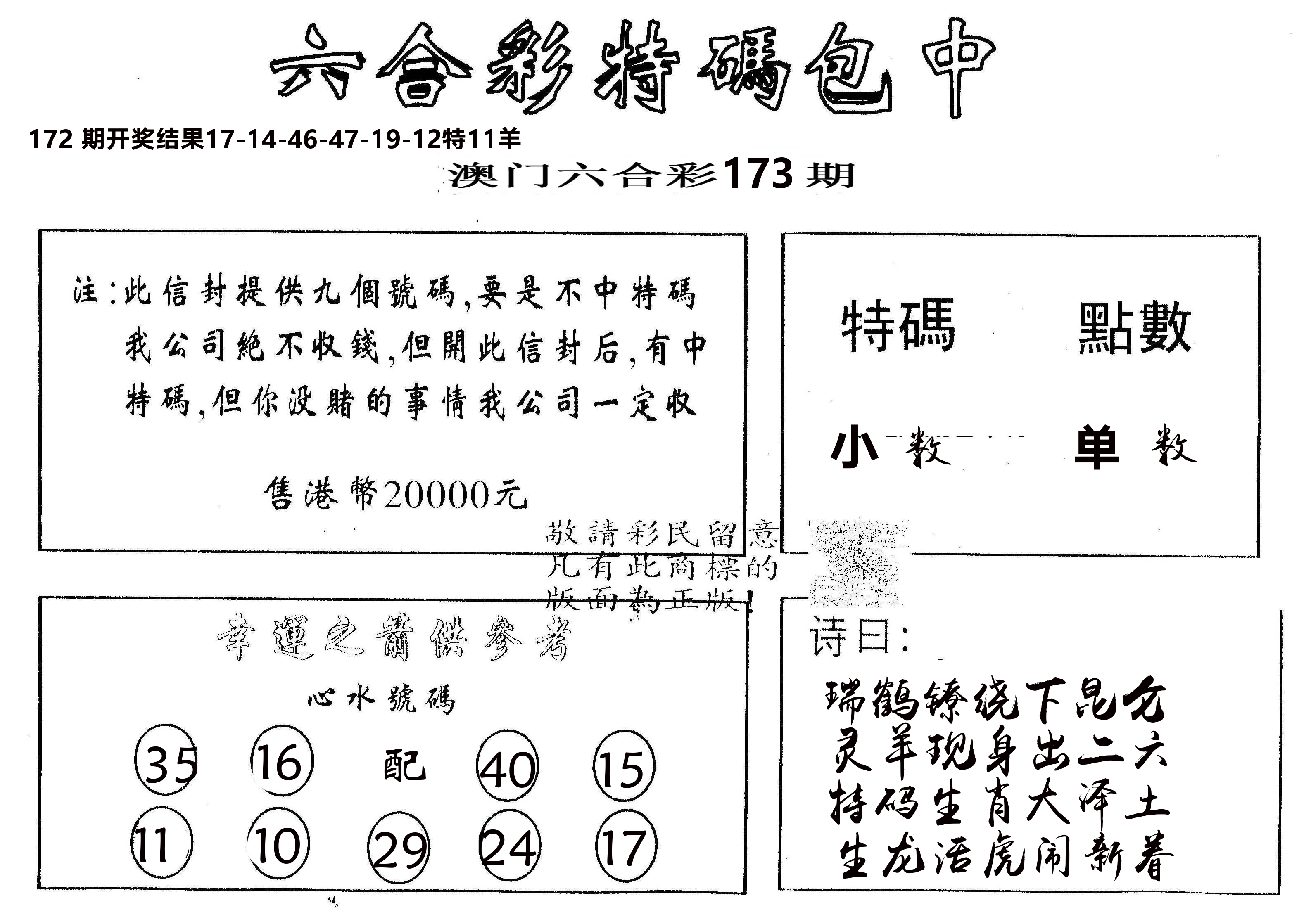 另版2000包中特 第173期