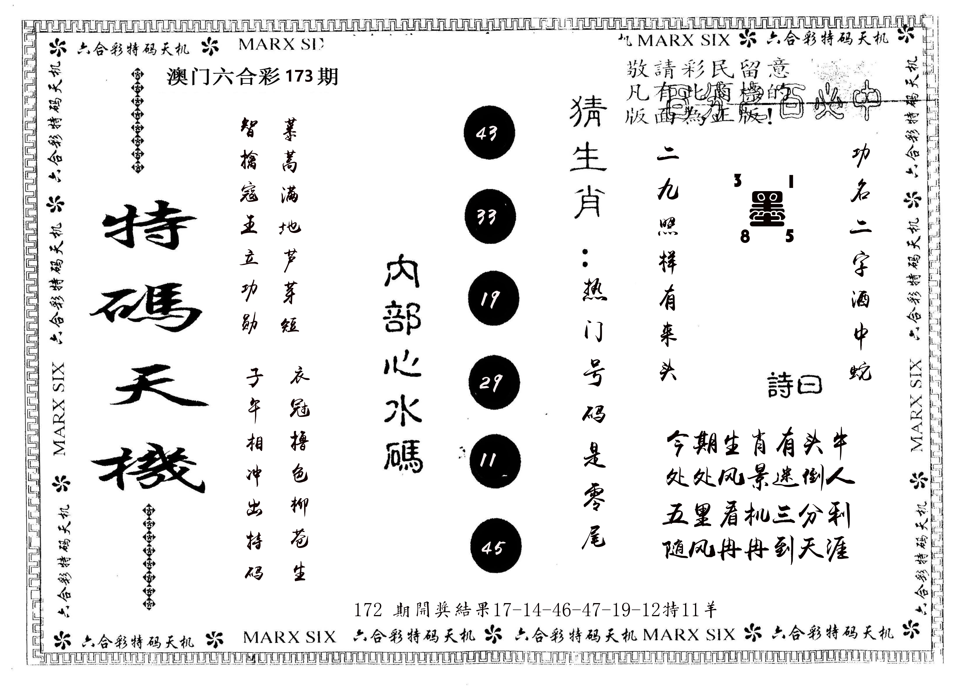 另版特码天机 第173期
