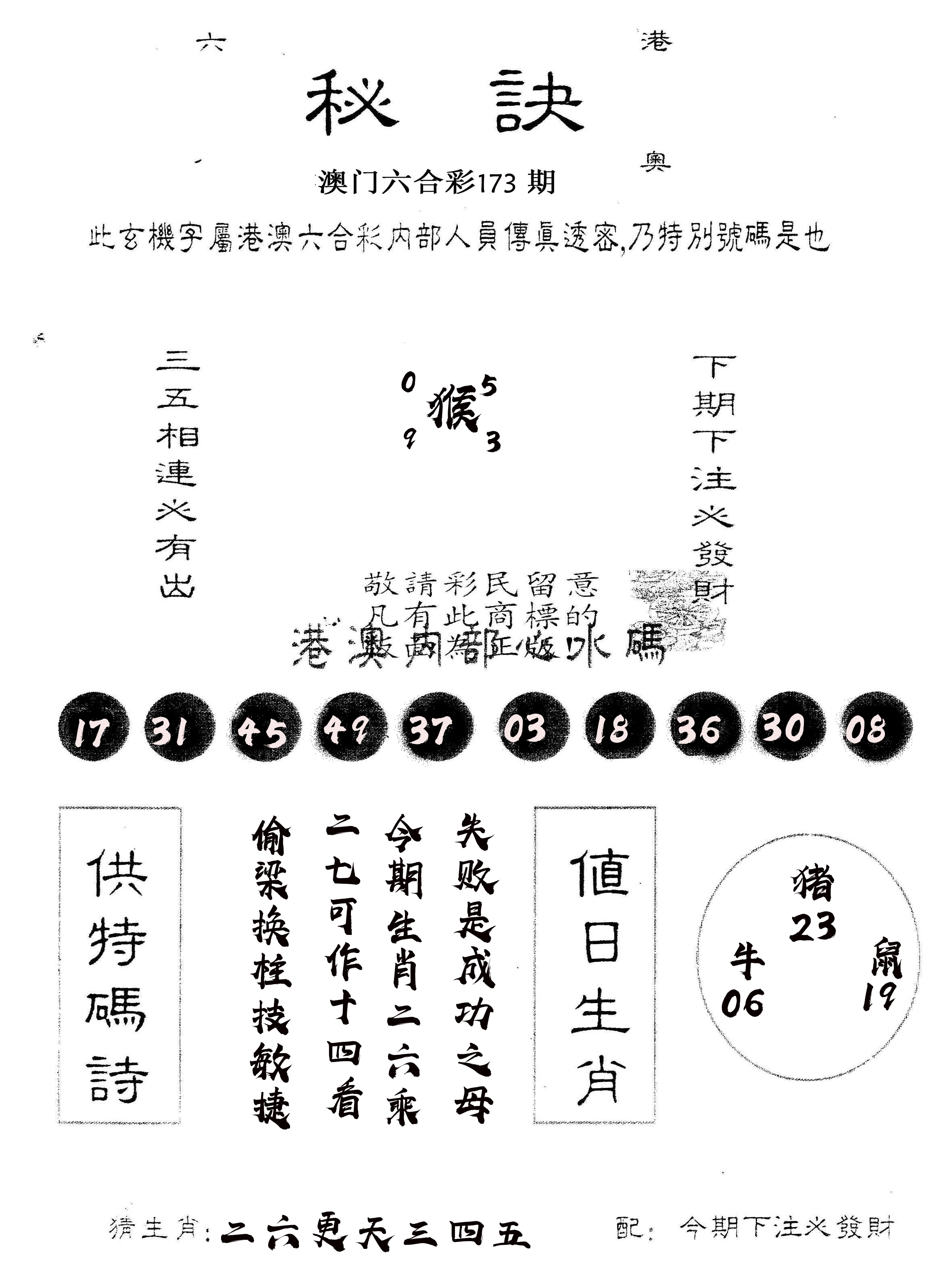 另版秘诀 第173期