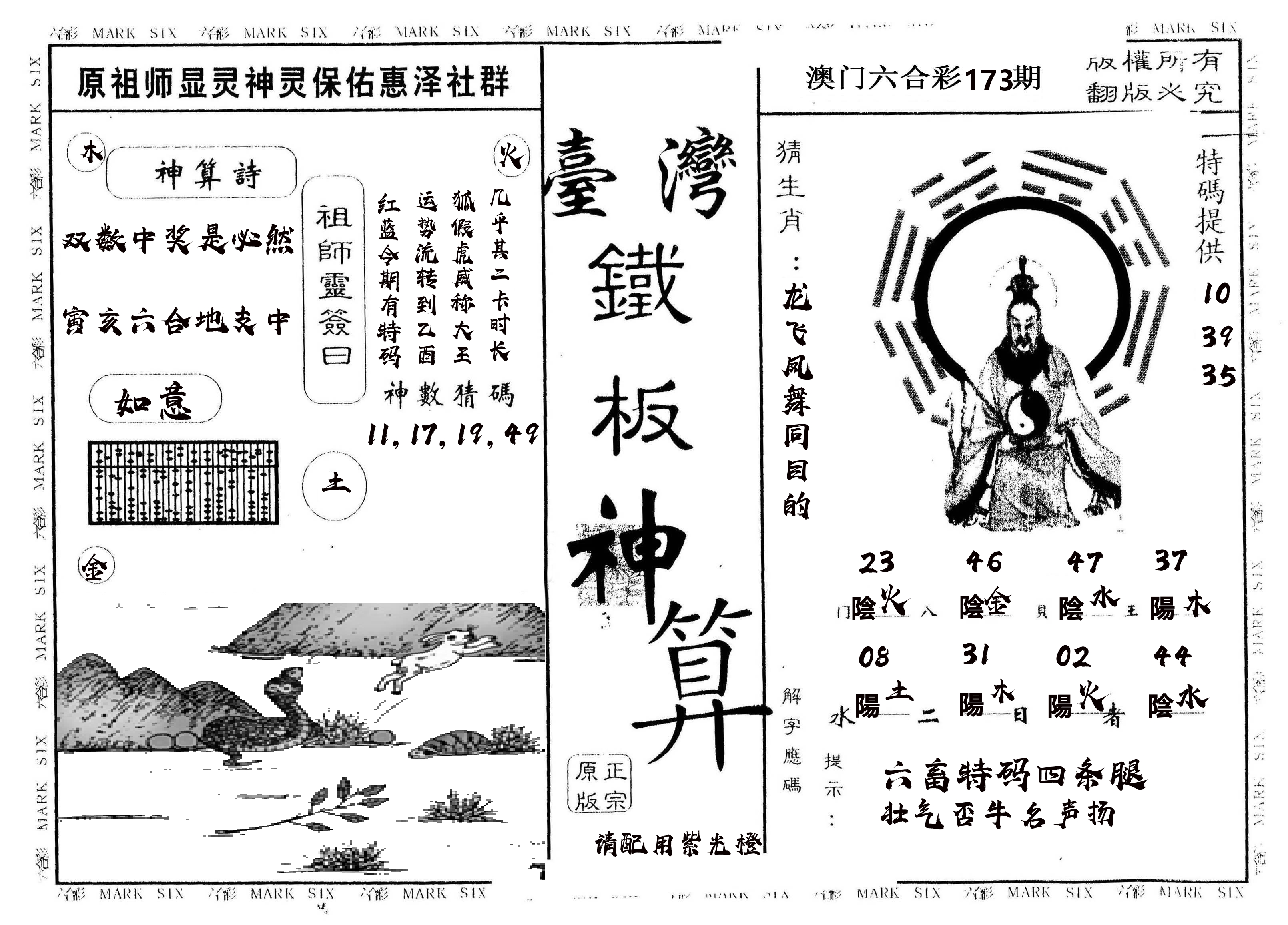 另版台湾铁板 第173期