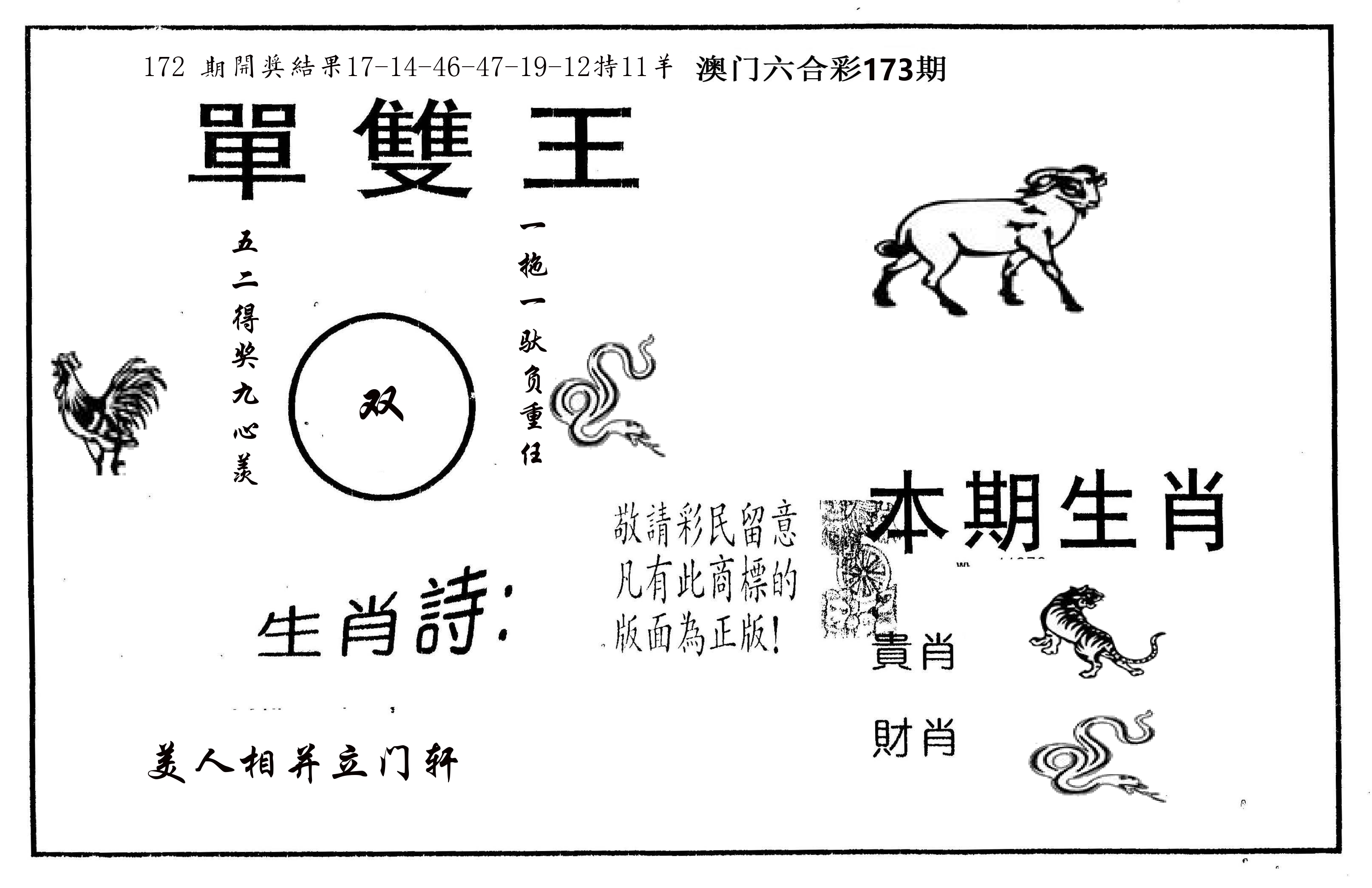 单双王A 第173期