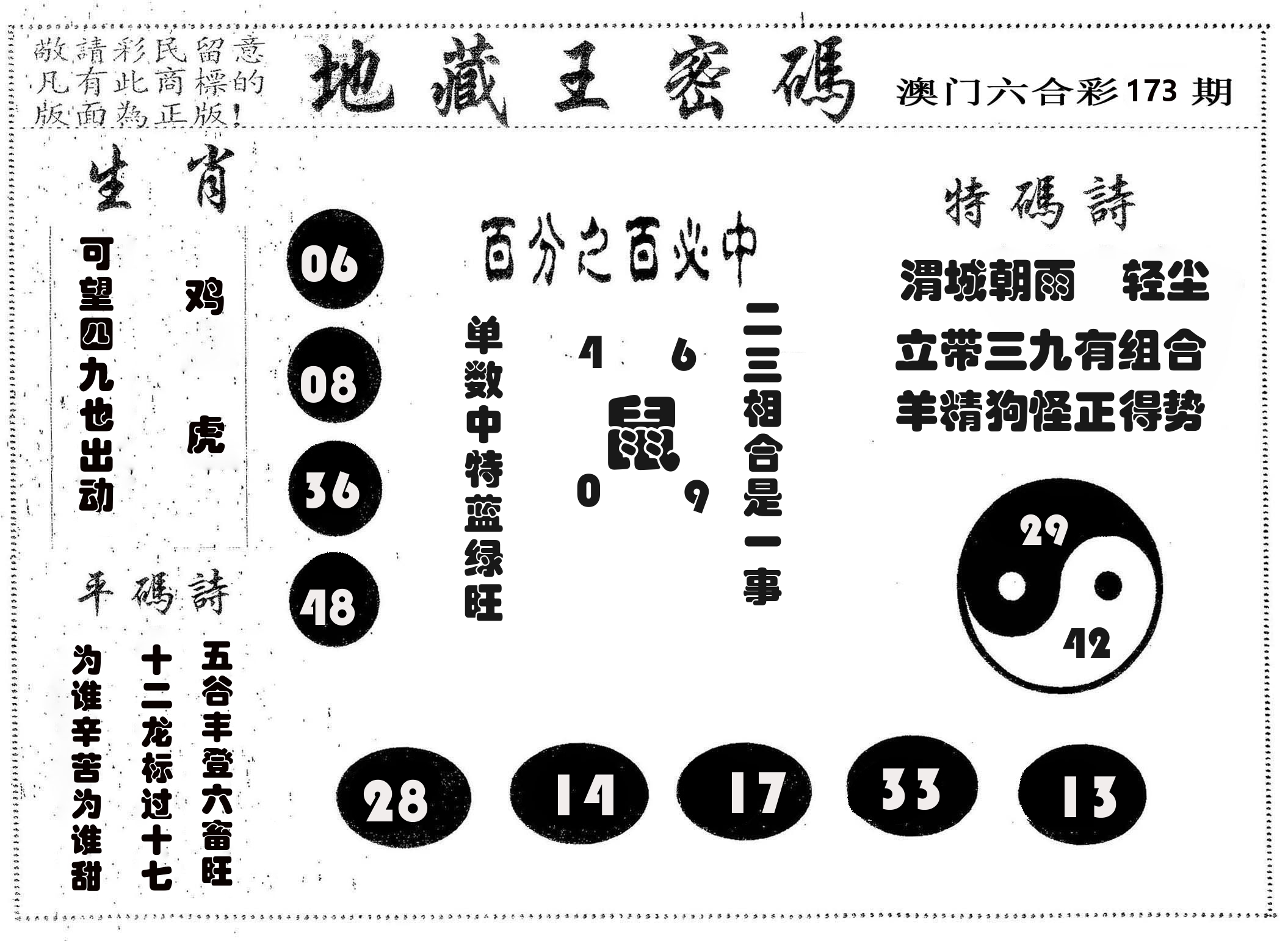 地藏王密码 第173期