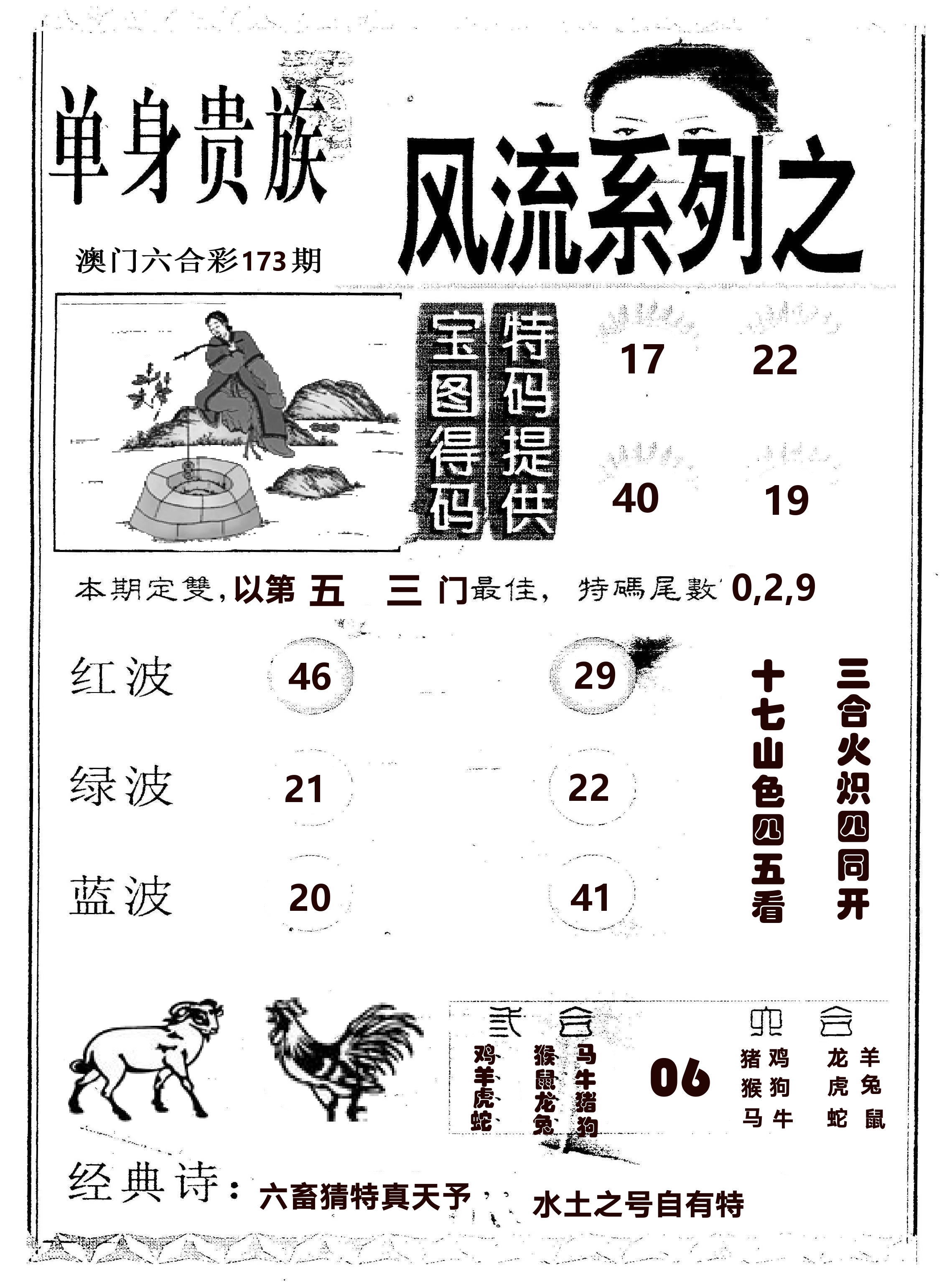 风流系列-2 第173期