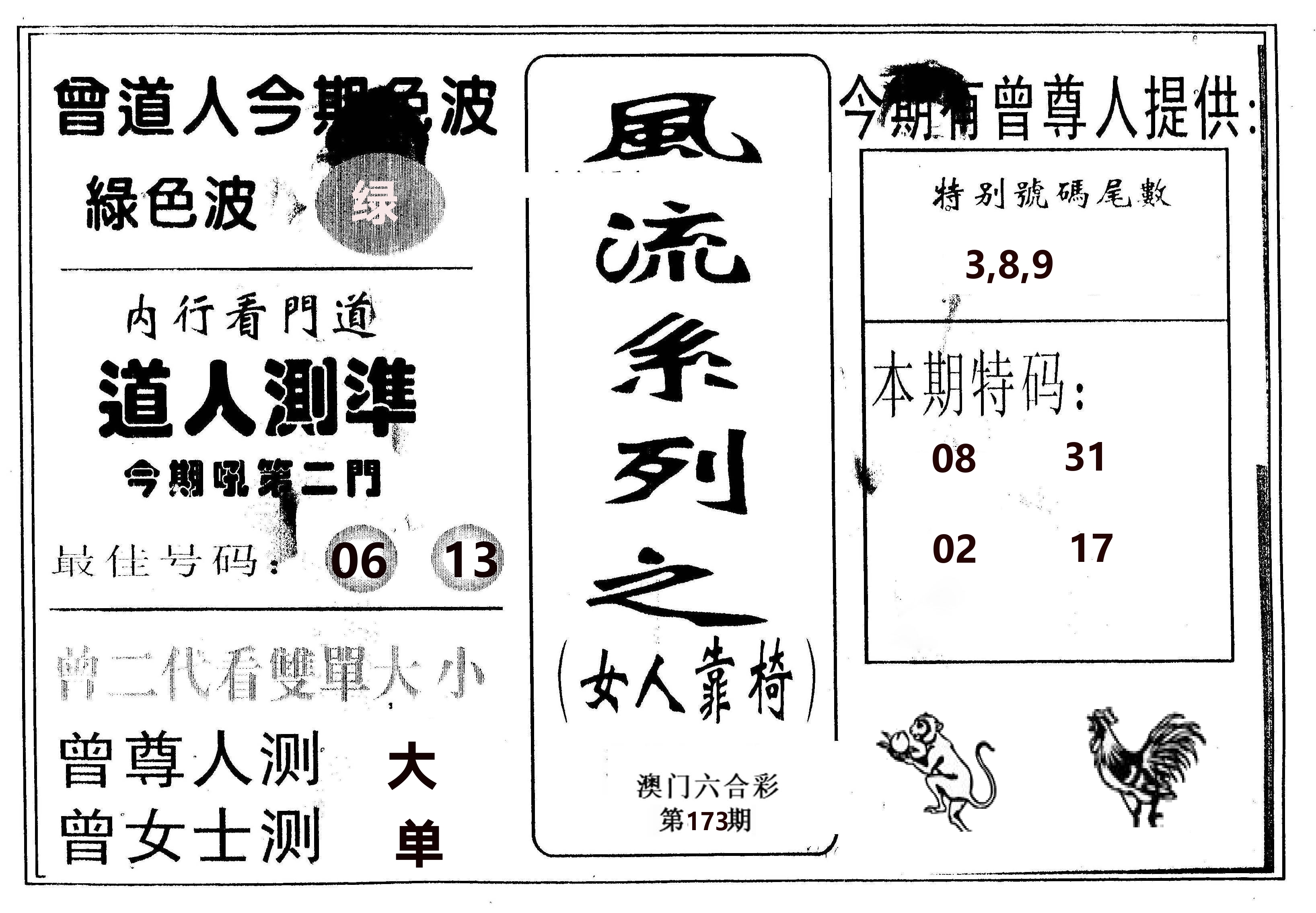 风流系列-3 第173期