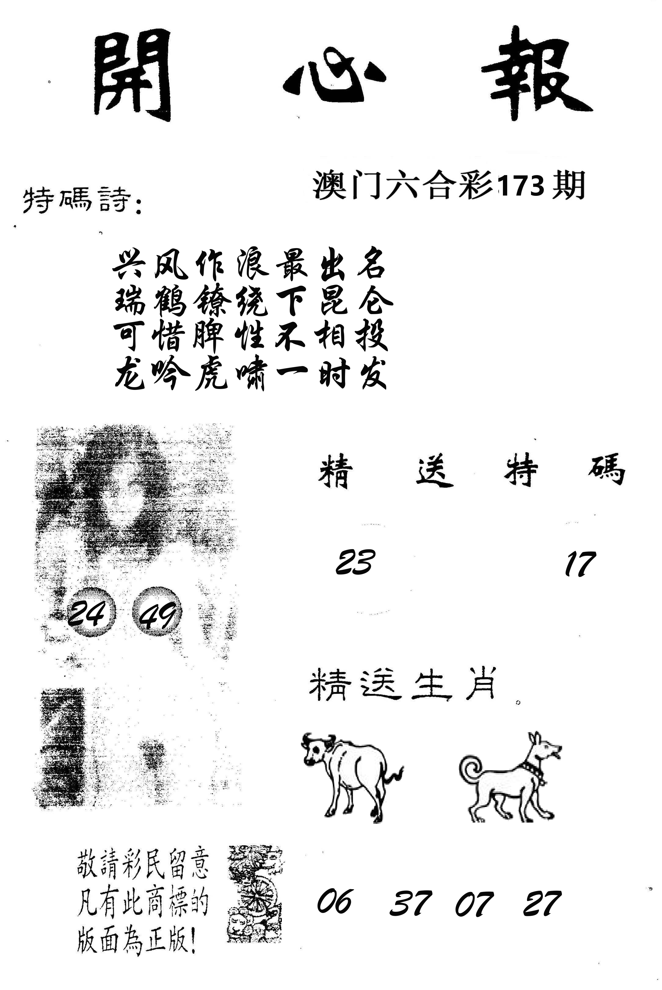 开心报 第173期